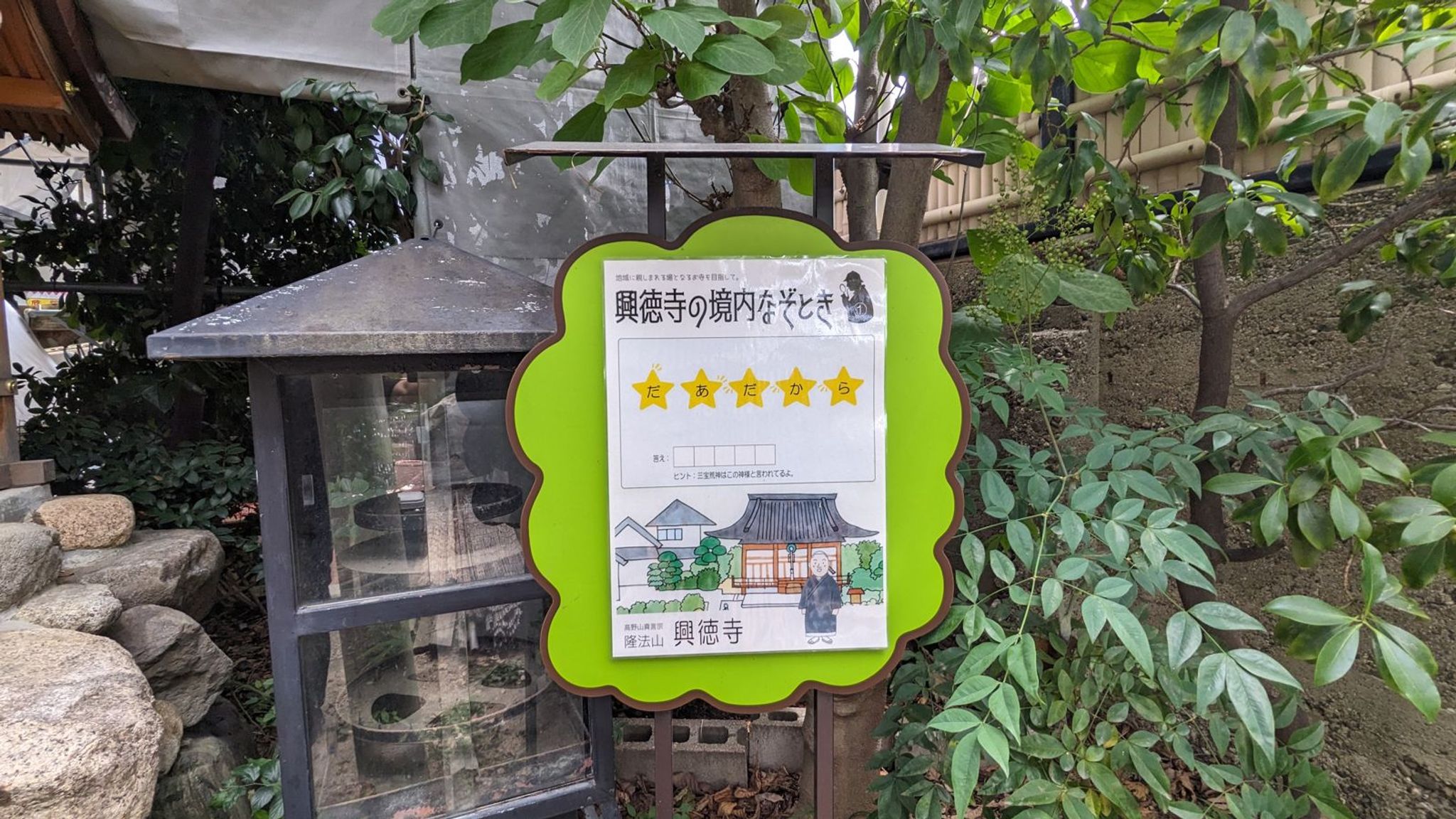 興徳寺 サムネイル 11