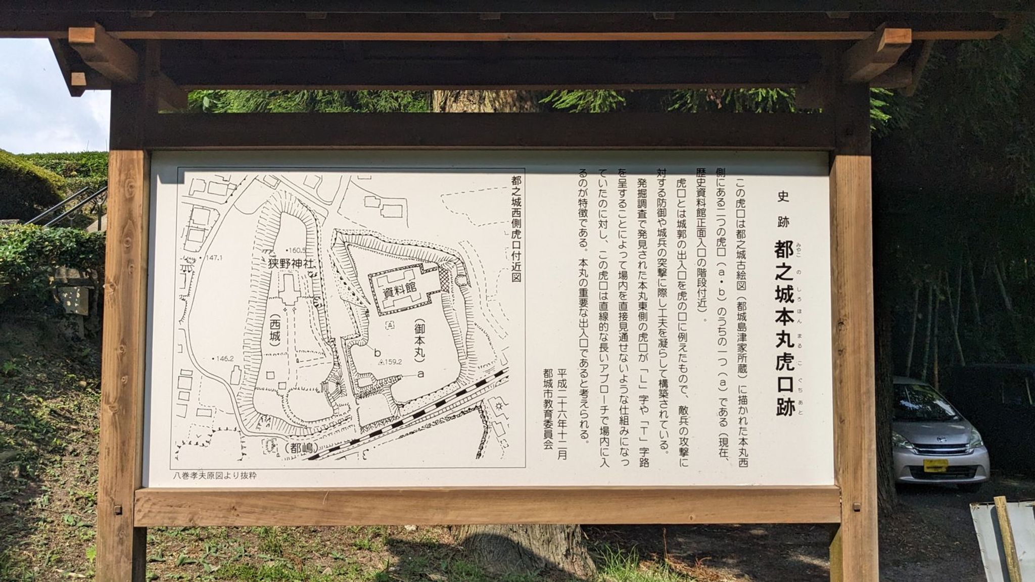 都之城跡 サムネイル 47