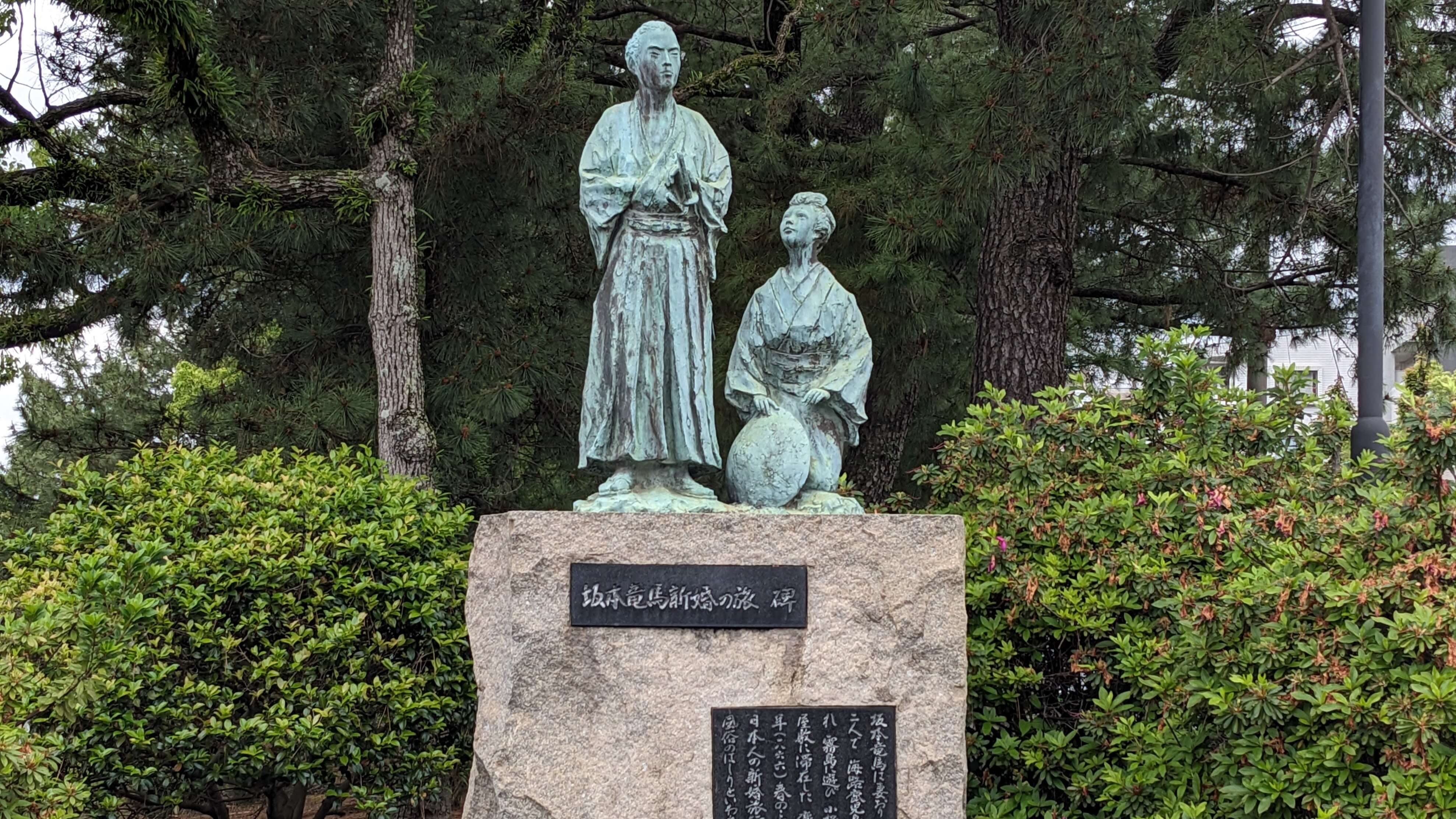 坂本龍馬新婚の旅碑