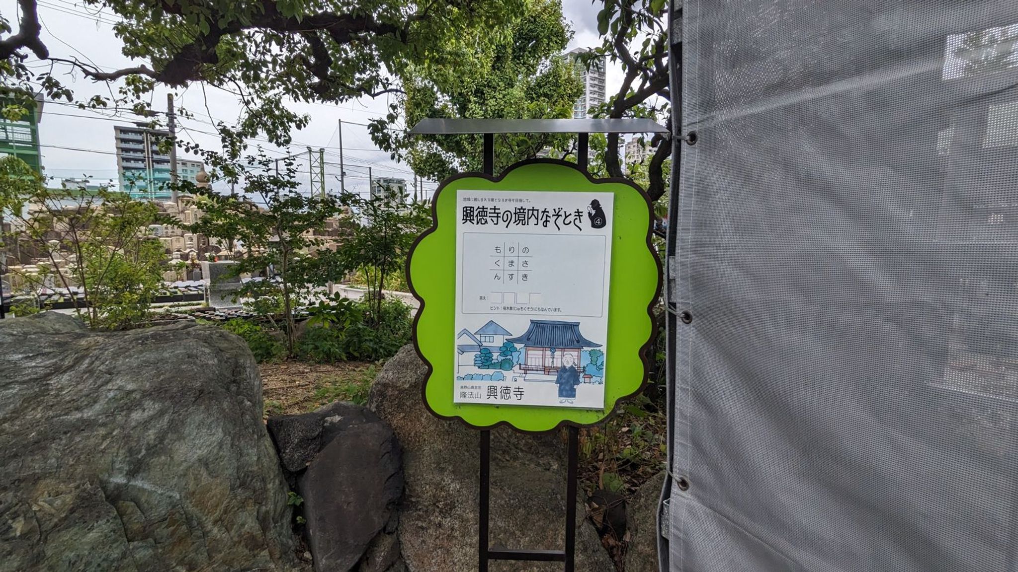 興徳寺 サムネイル 13
