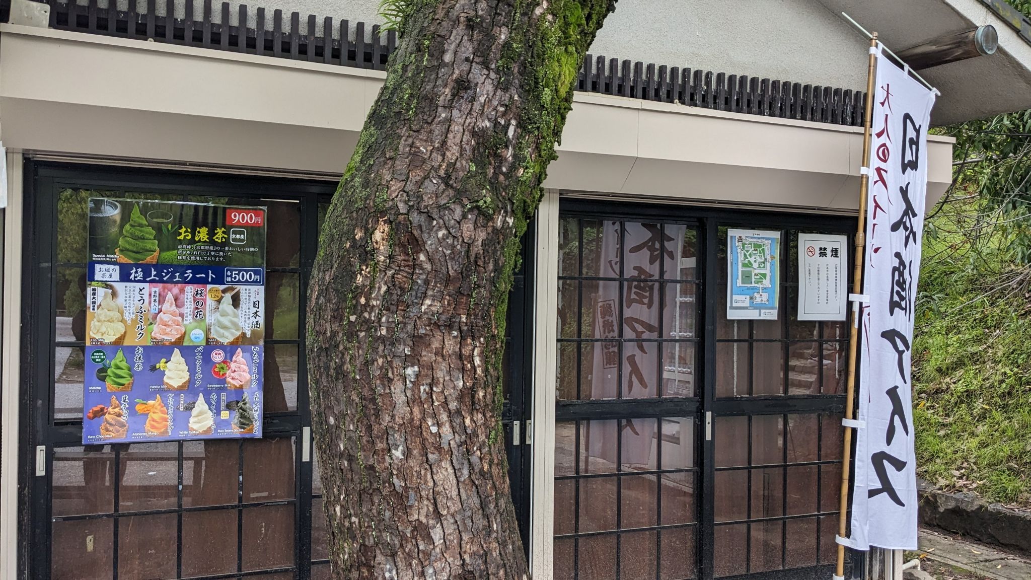 お城の茶屋 さくら