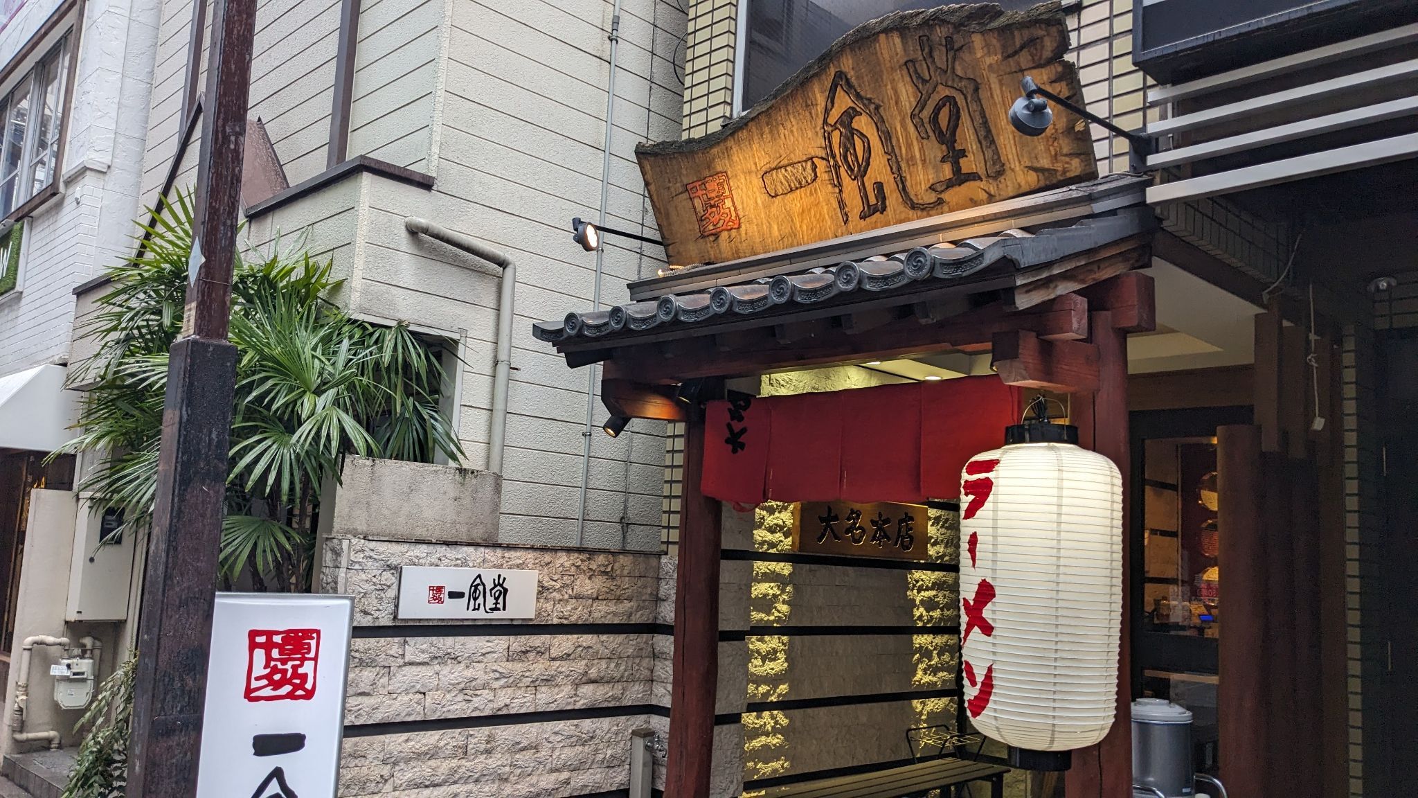 大名