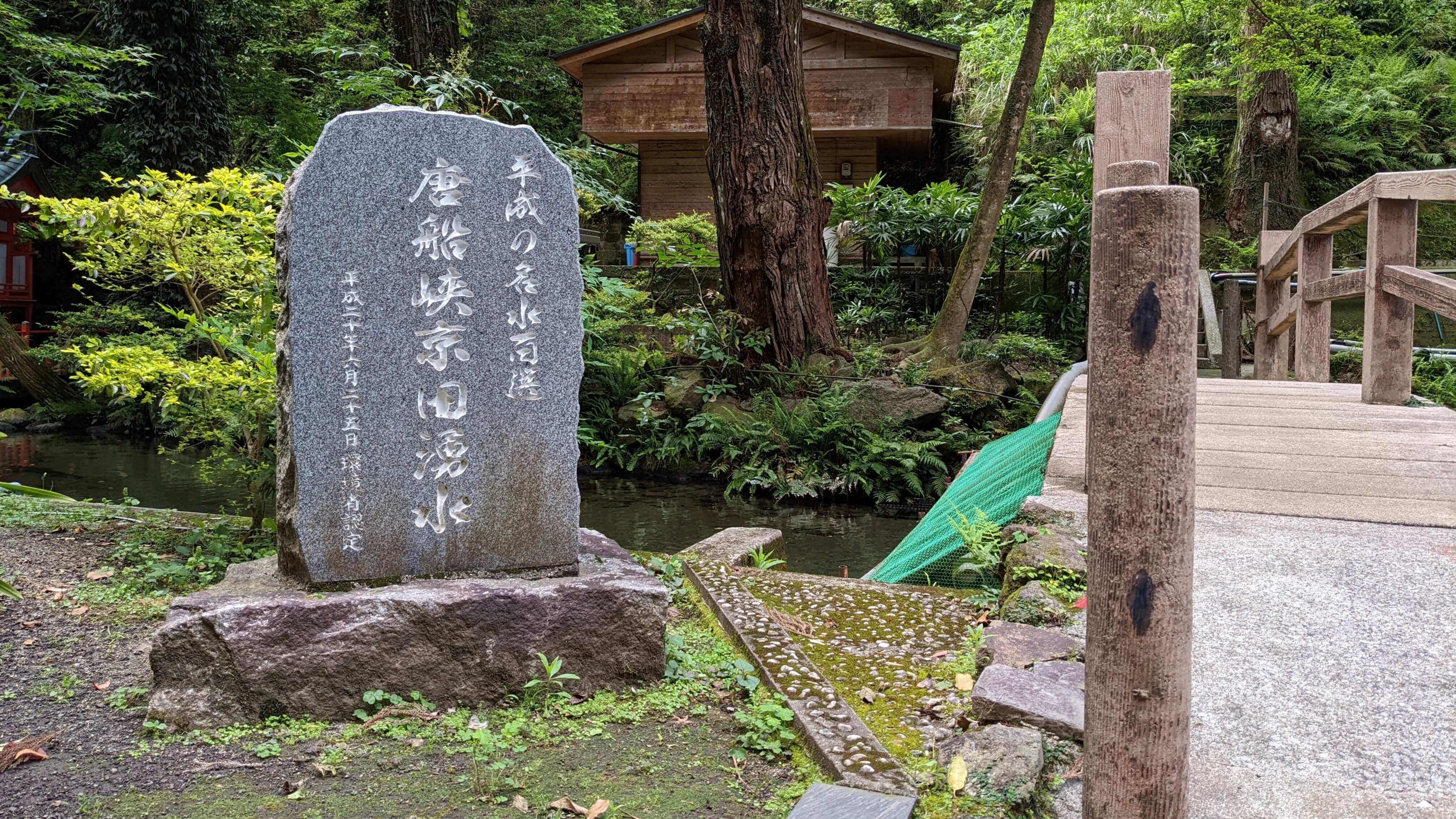 唐船峡公園(京田湧水) サムネイル 2