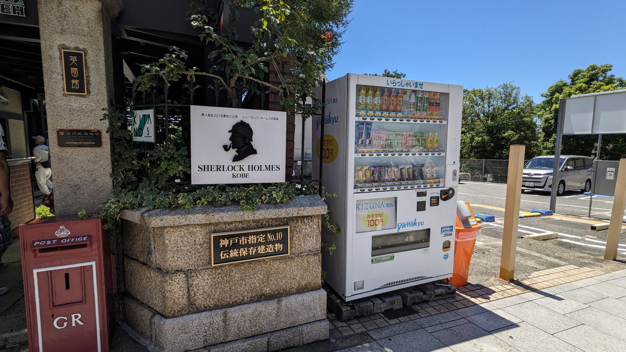 神戸北野異人館街 サムネイル 3