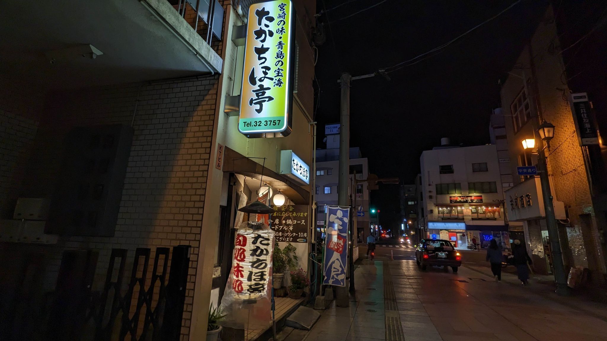宮崎の味 たかちほ亭 サムネイル 4