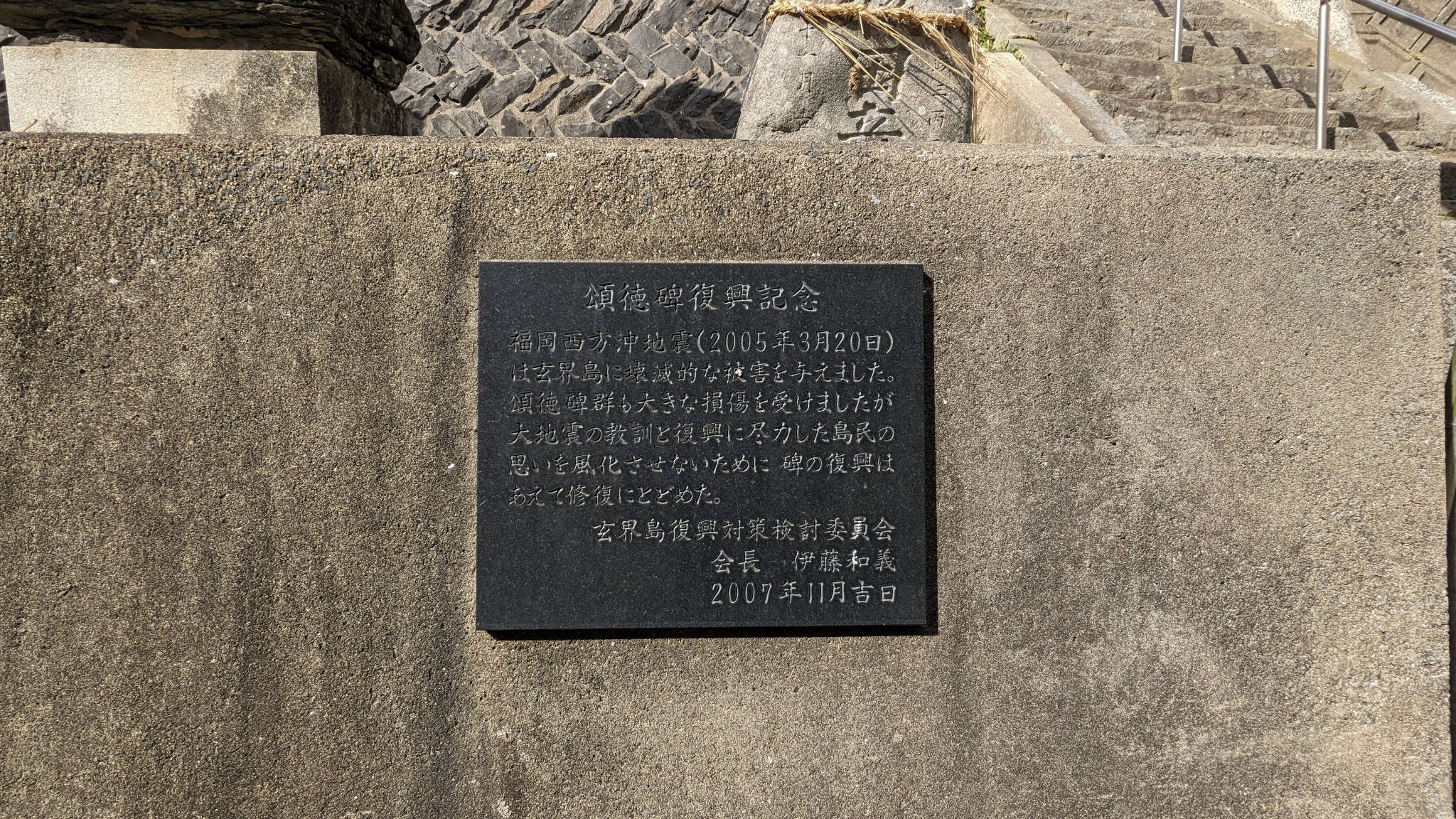 頌徳碑復興記念