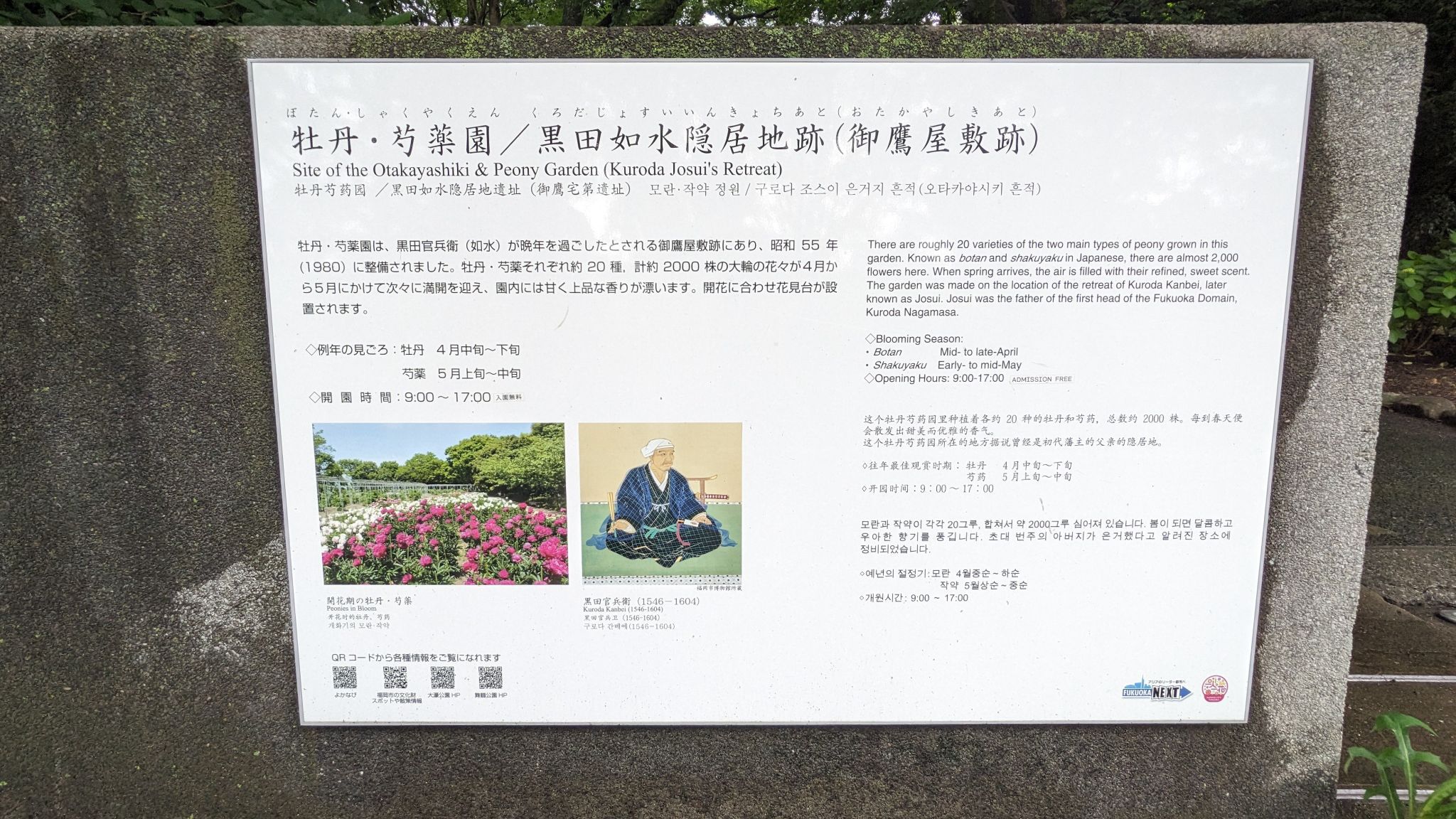 黒田如水公御鷹屋敷跡