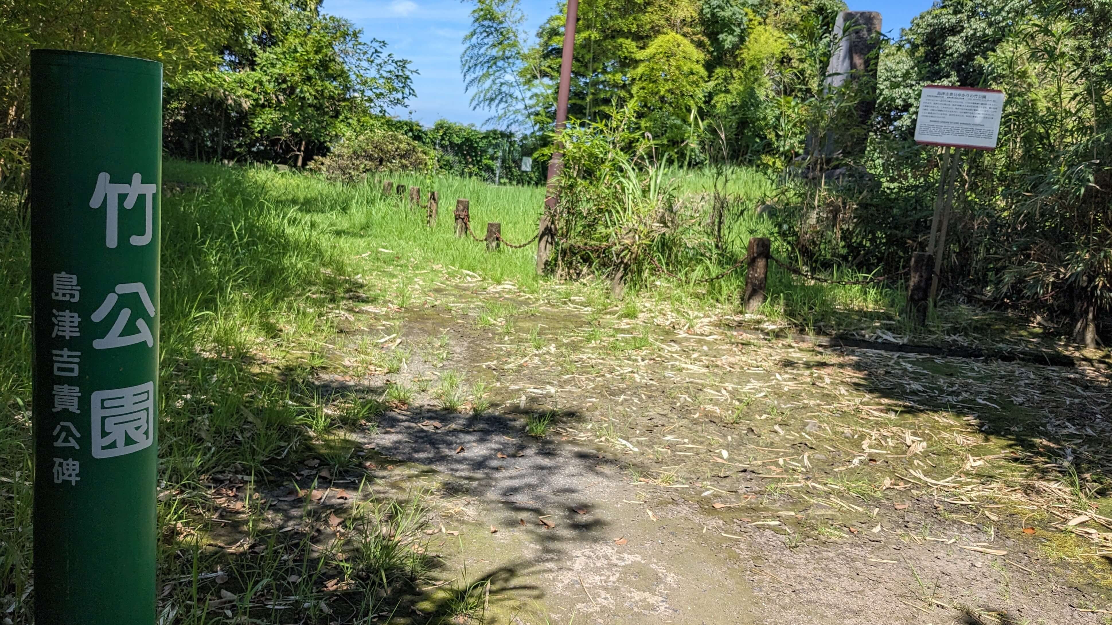 竹公園 1