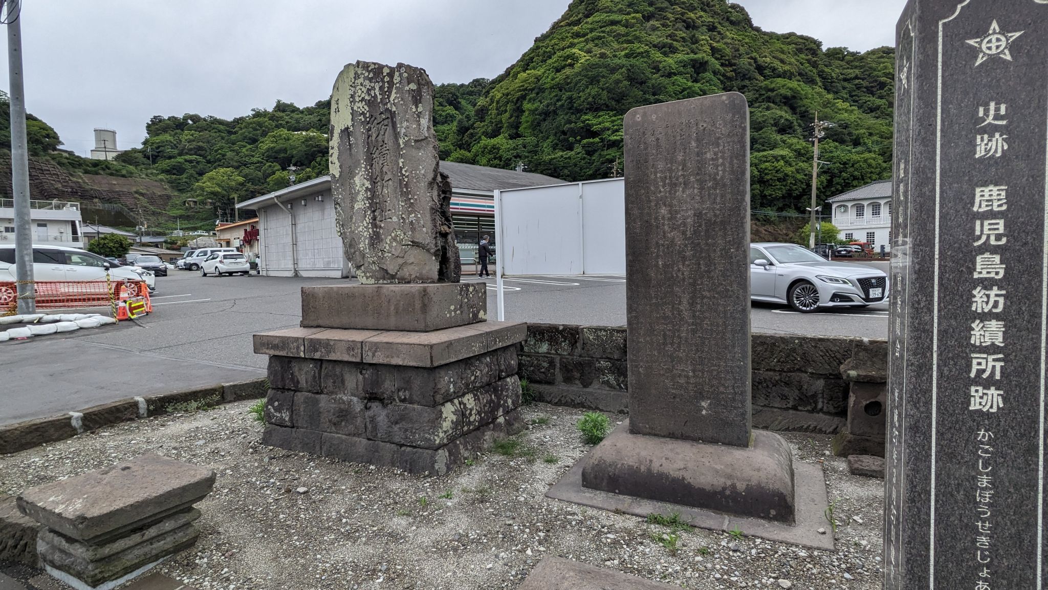 磯造船所跡・照国公製艦記念碑 サムネイル 2