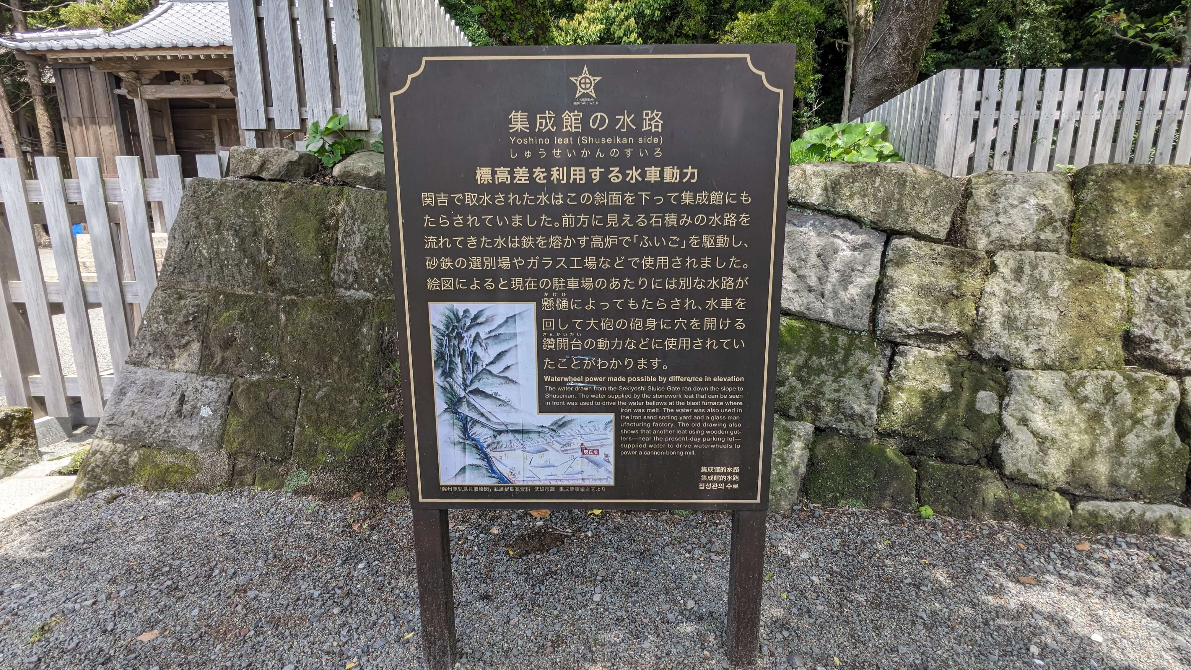 集成館の水路
