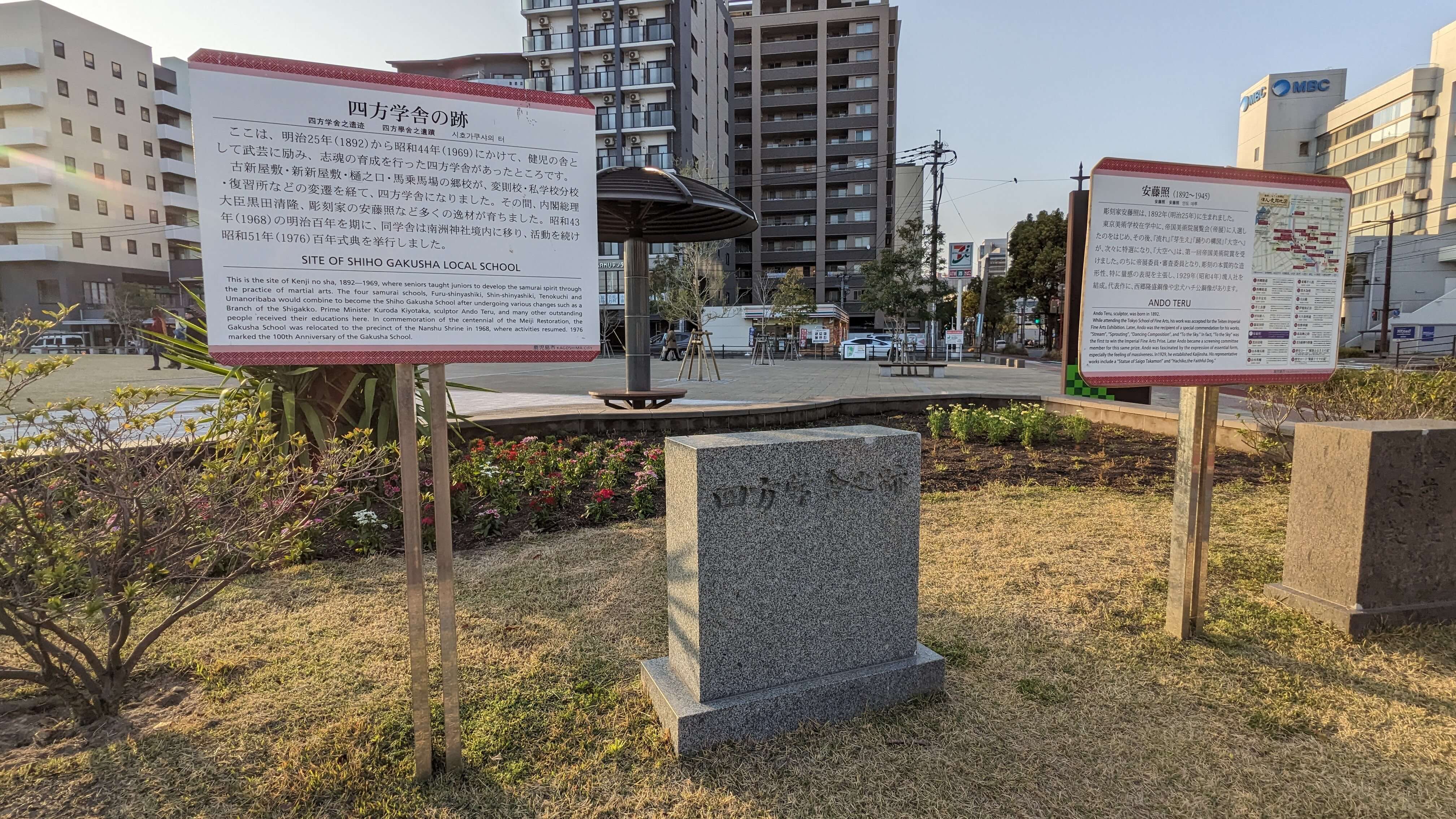 四方学舎の跡