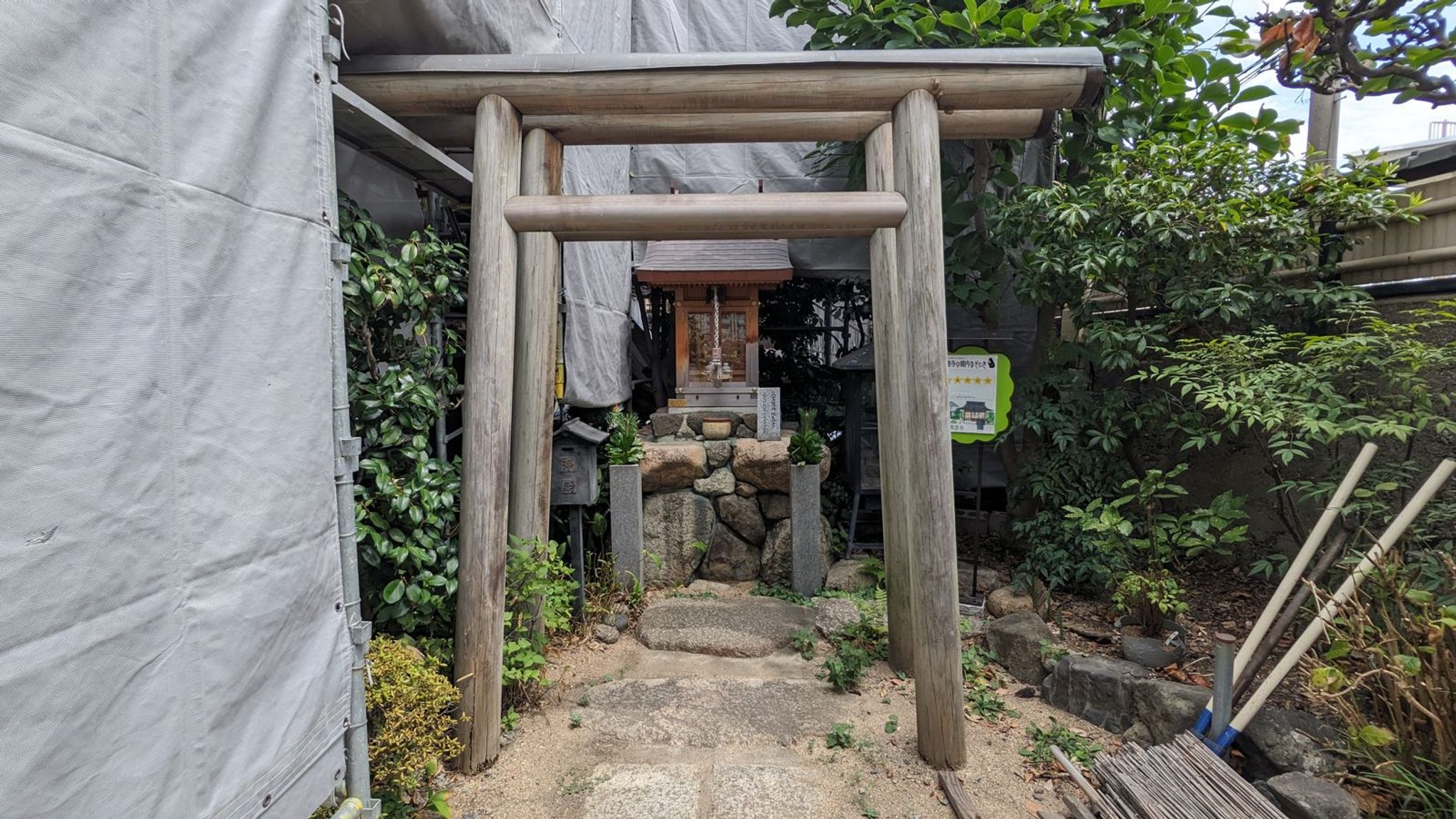 三宝荒神 1