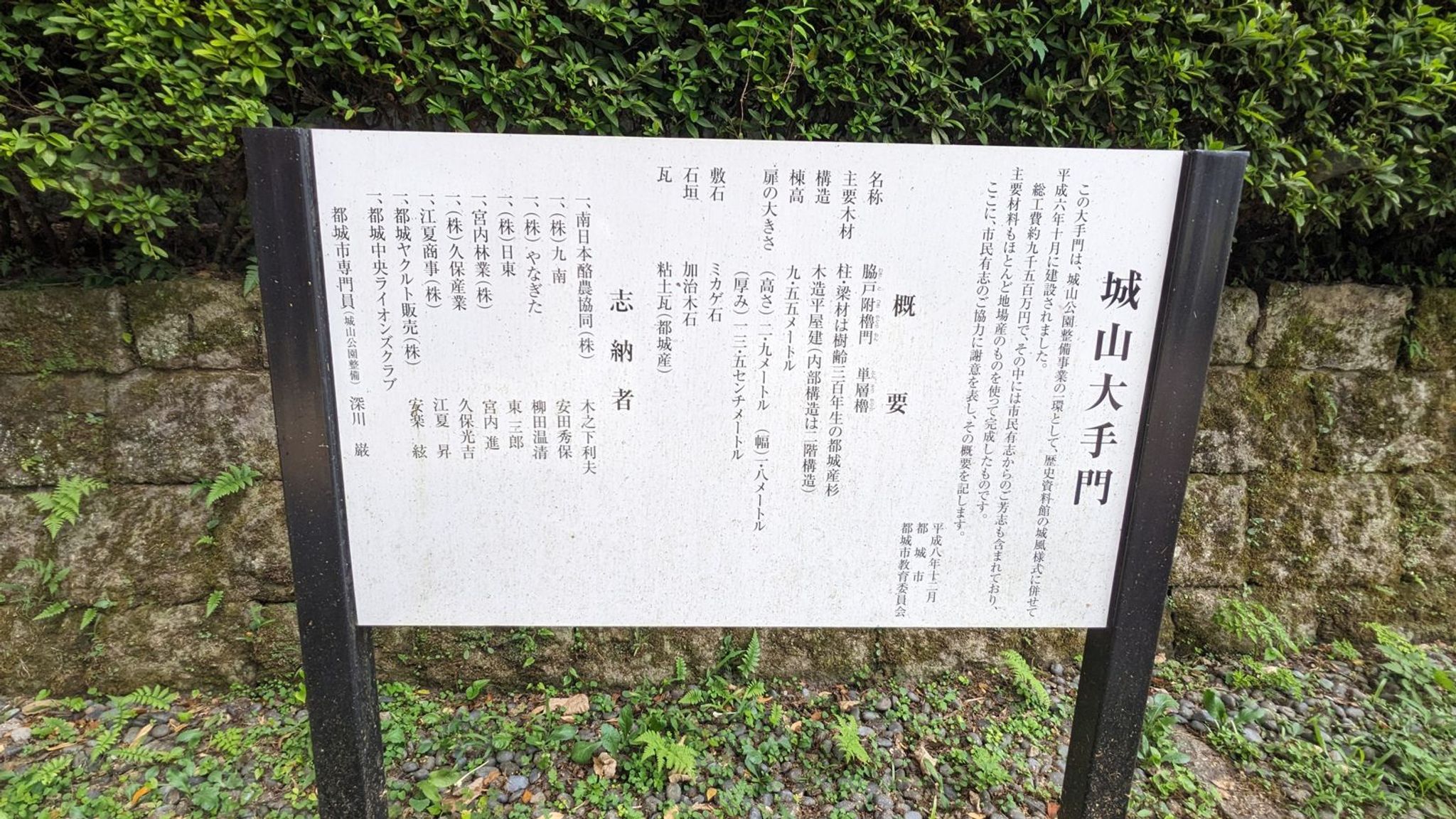 都之城城山大手門 サムネイル 3
