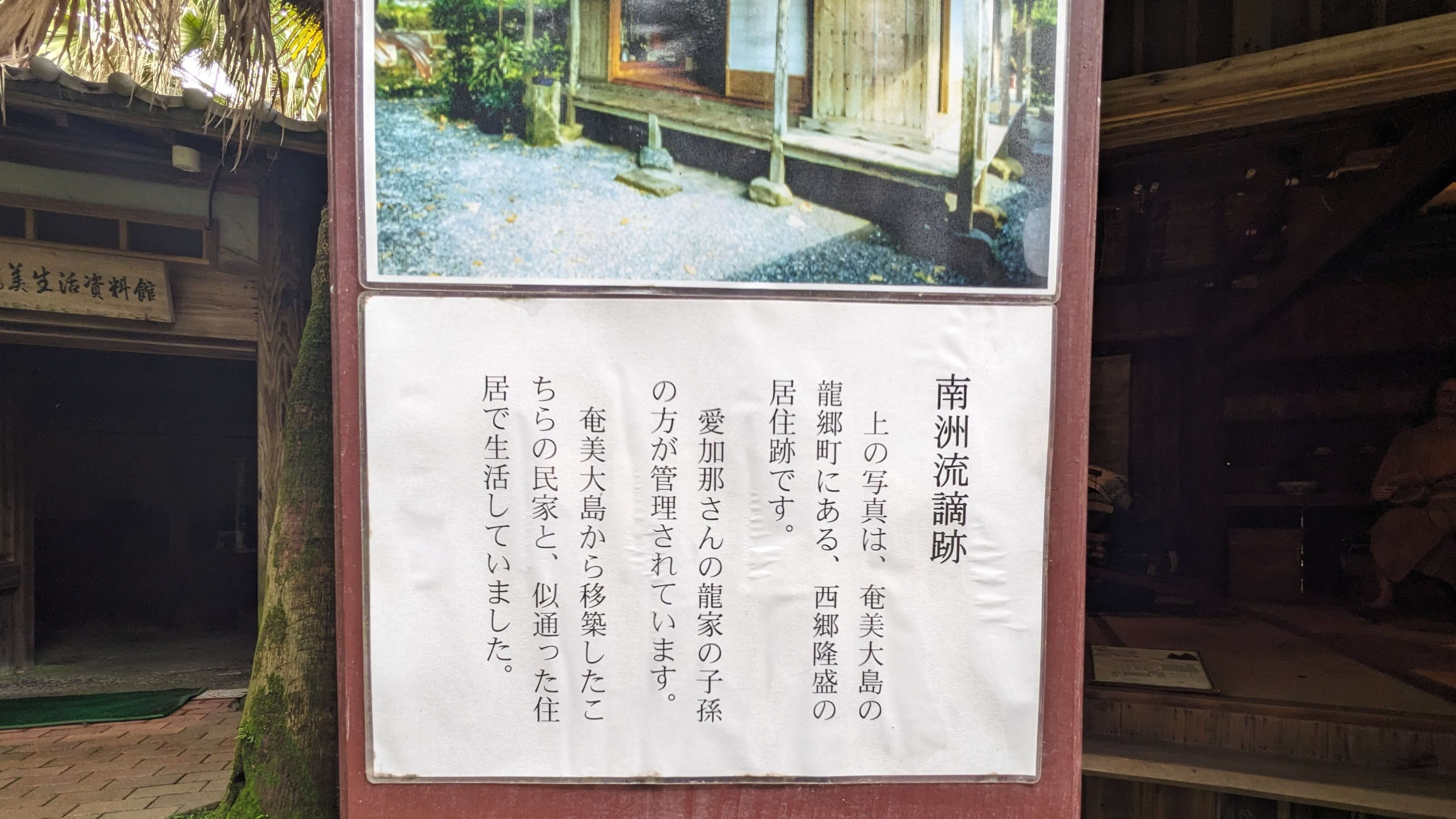西郷隆盛と奄美大島の歴史 1