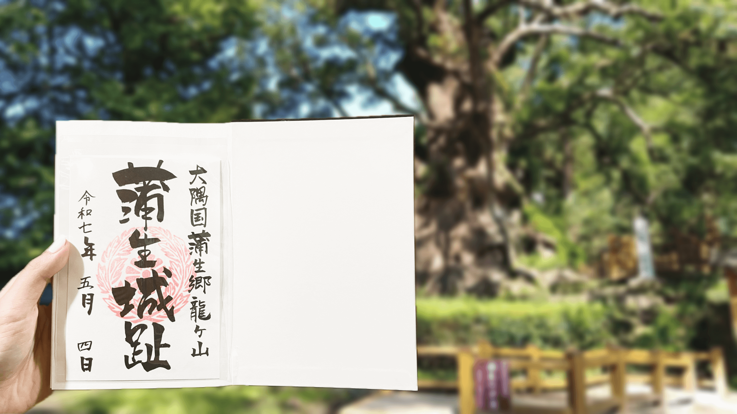 御城印