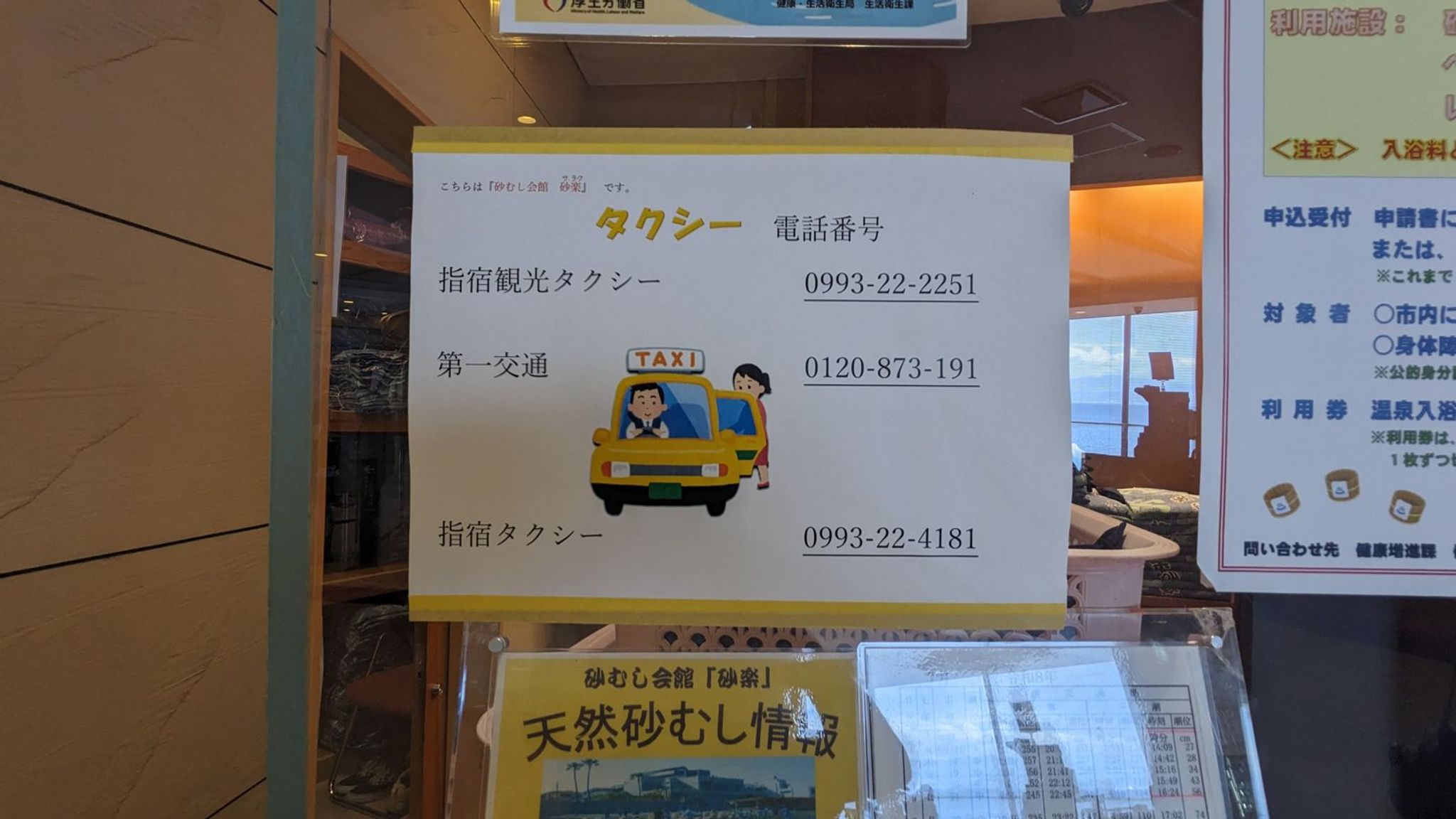 砂むし会館砂楽 サムネイル 7