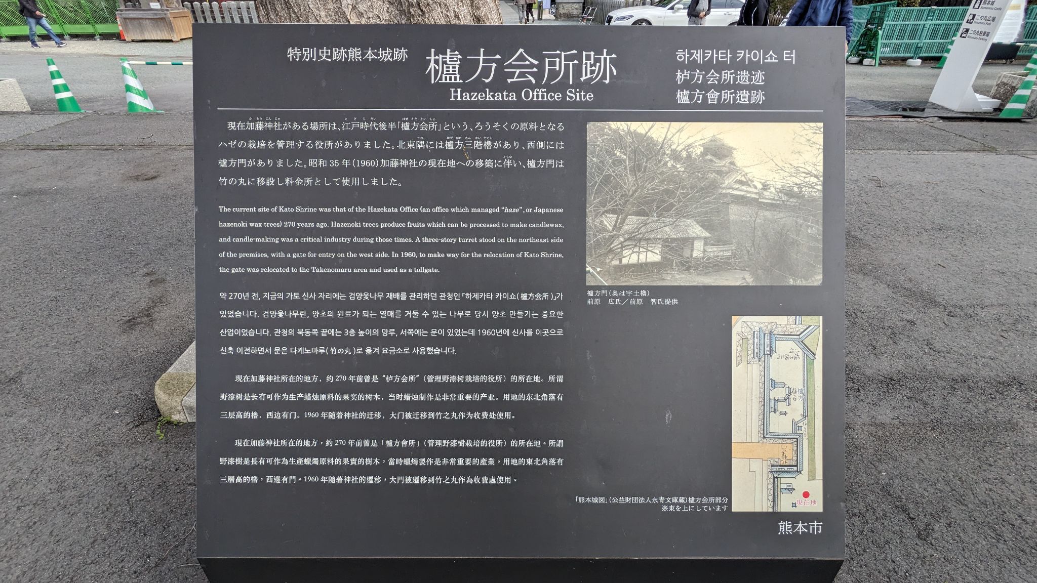 櫨方会所跡