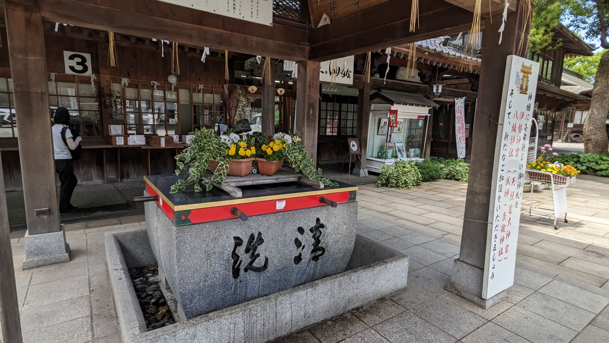 手水舎 1