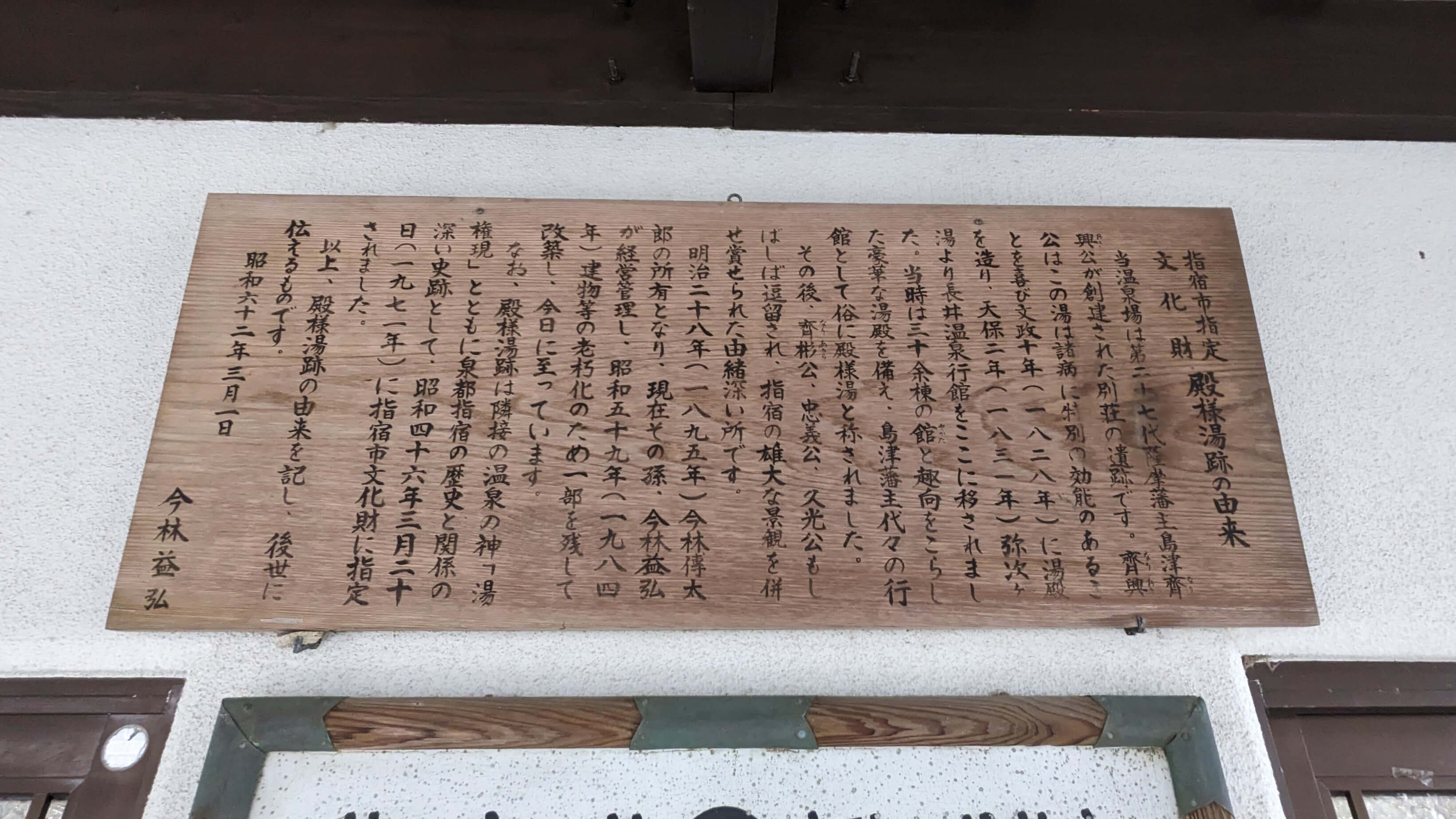 二月田温泉 殿様湯 サムネイル 4