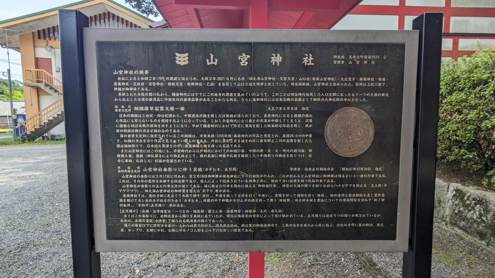 山宮神社 1