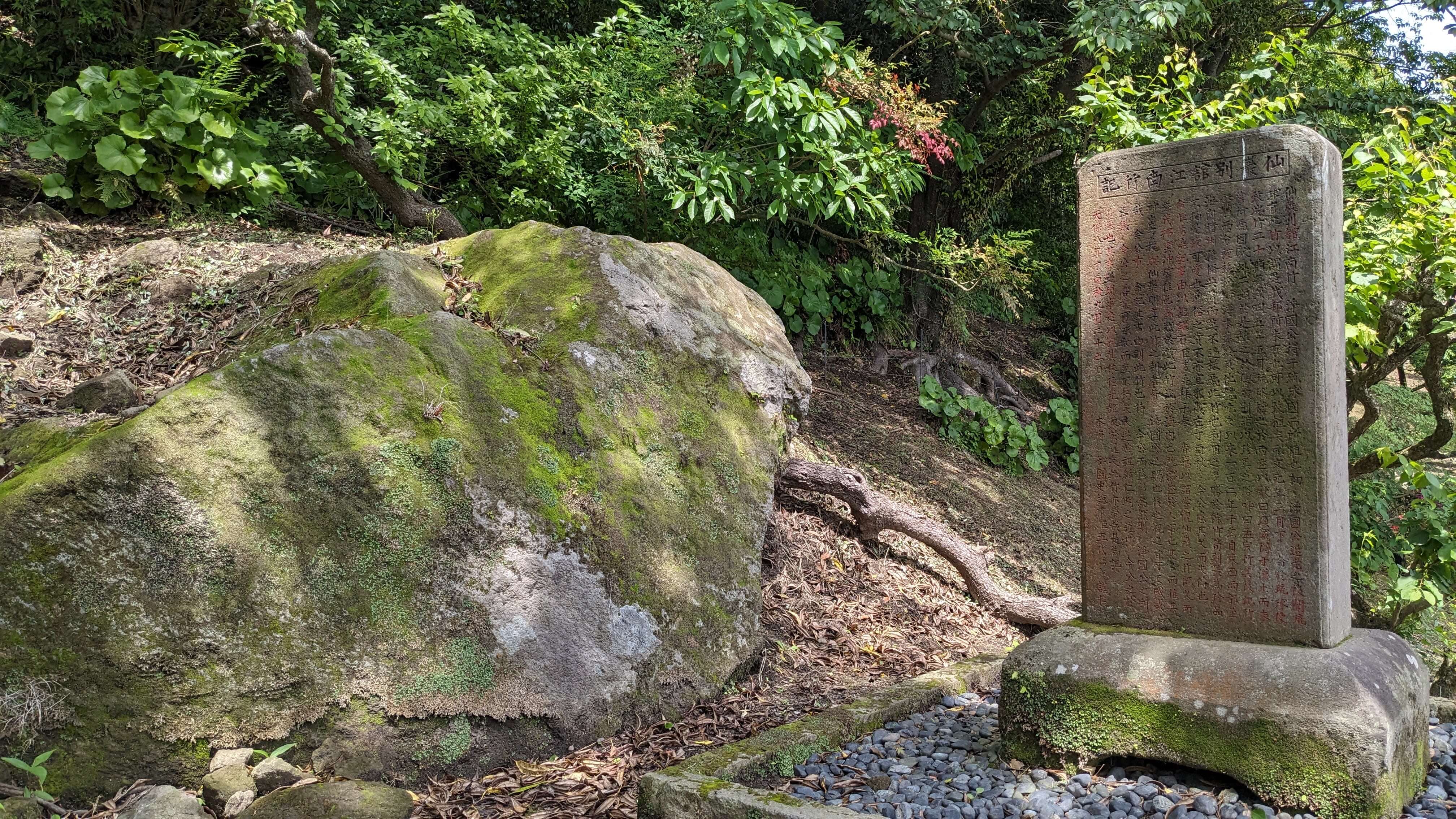 江南竹林の碑