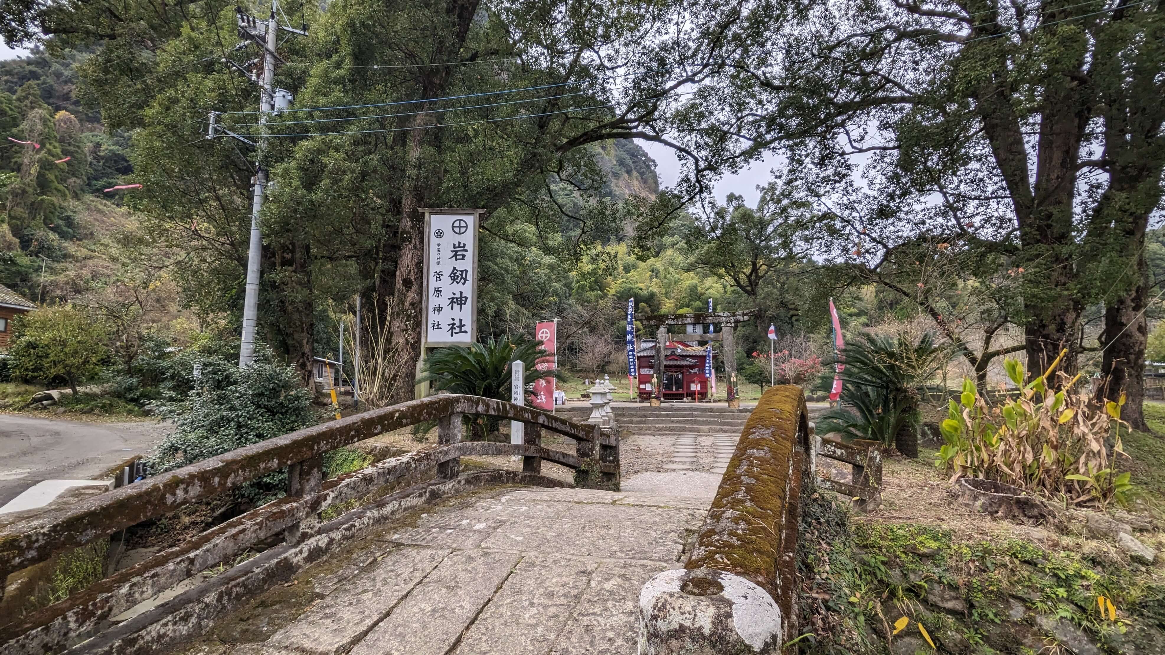 岩剱神社石橋 サムネイル 2