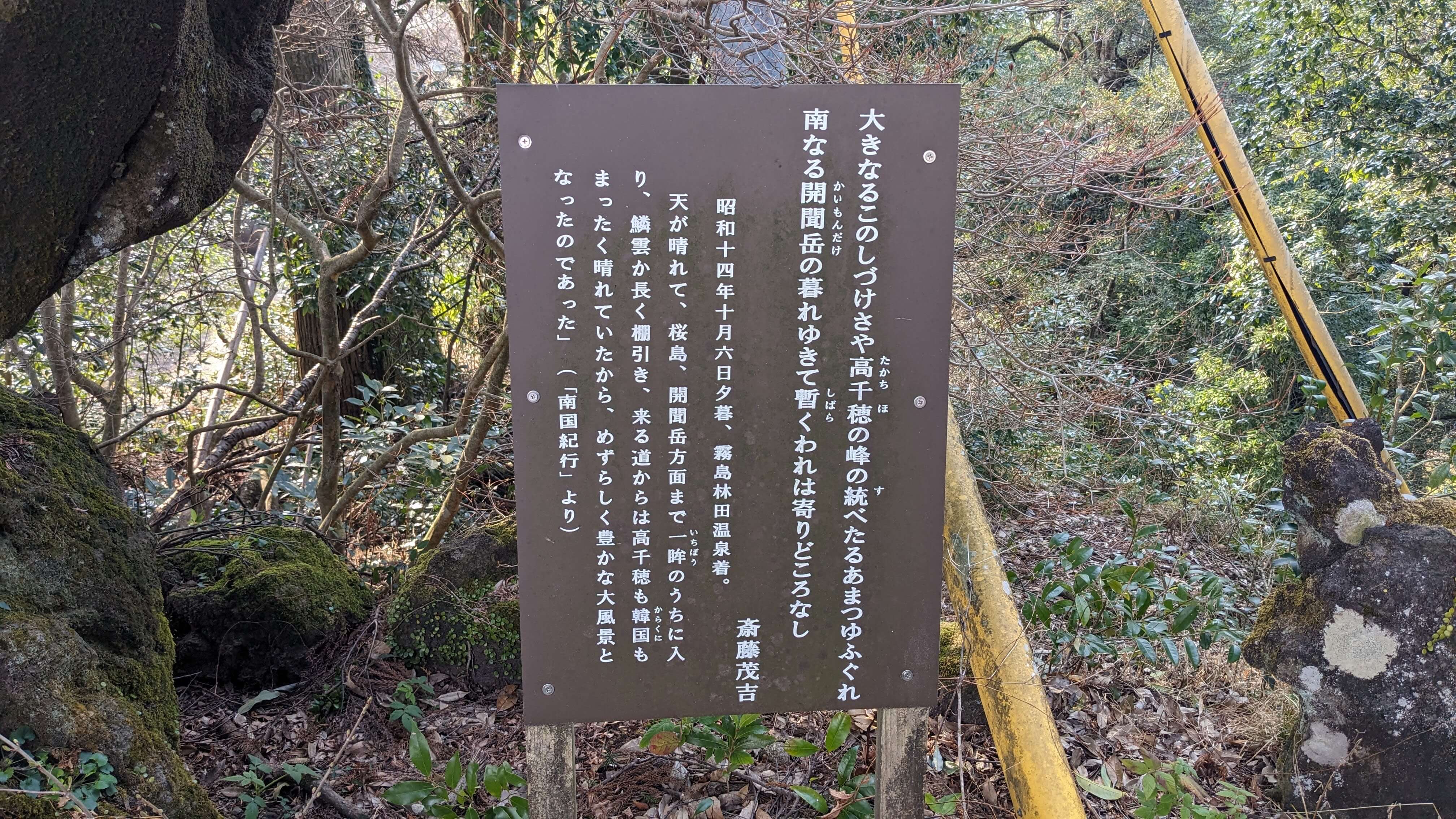斎藤茂吉の歌碑 サムネイル 2