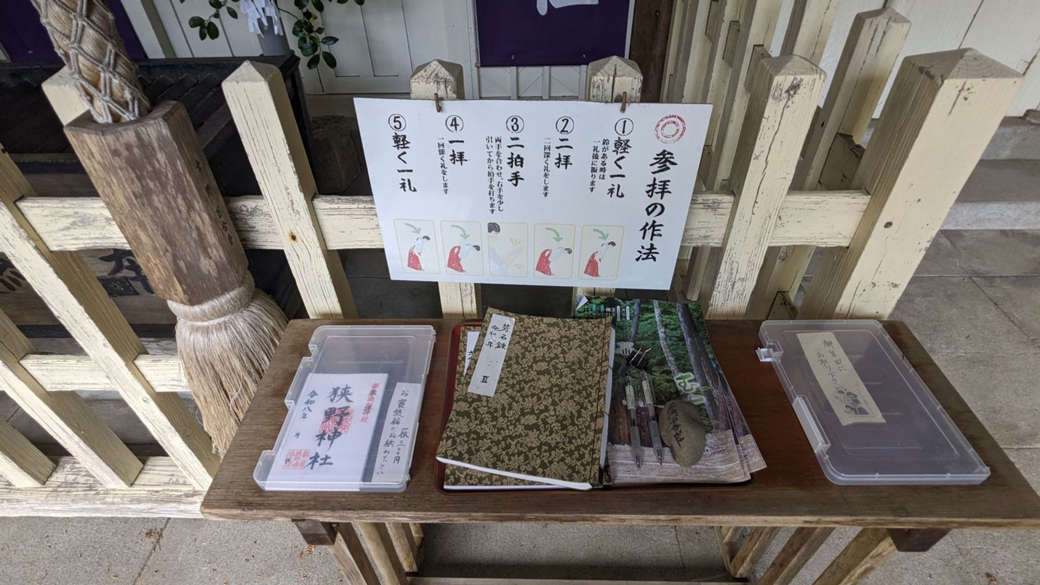 狭野神社 サムネイル 20