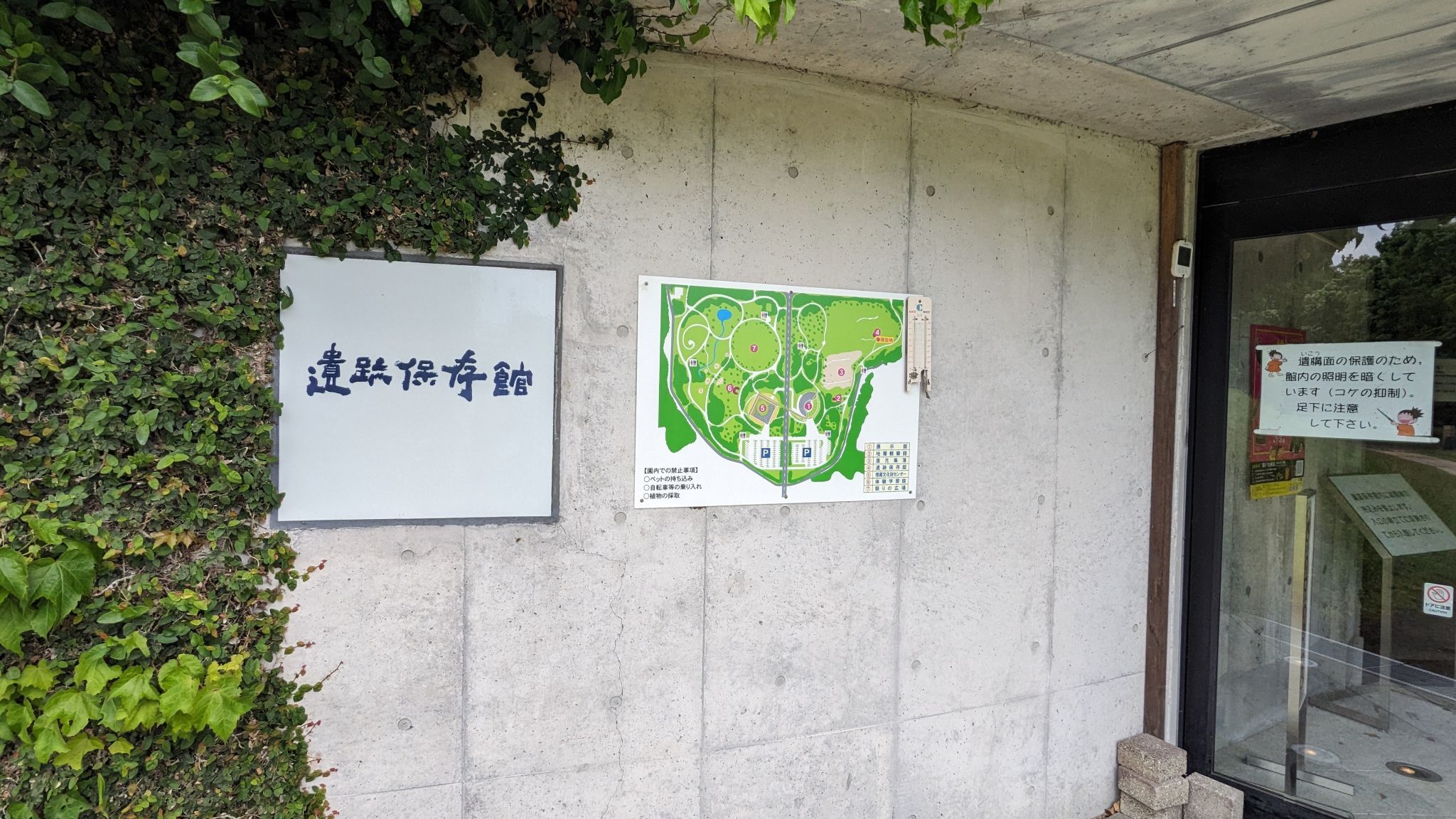 遺跡保存館