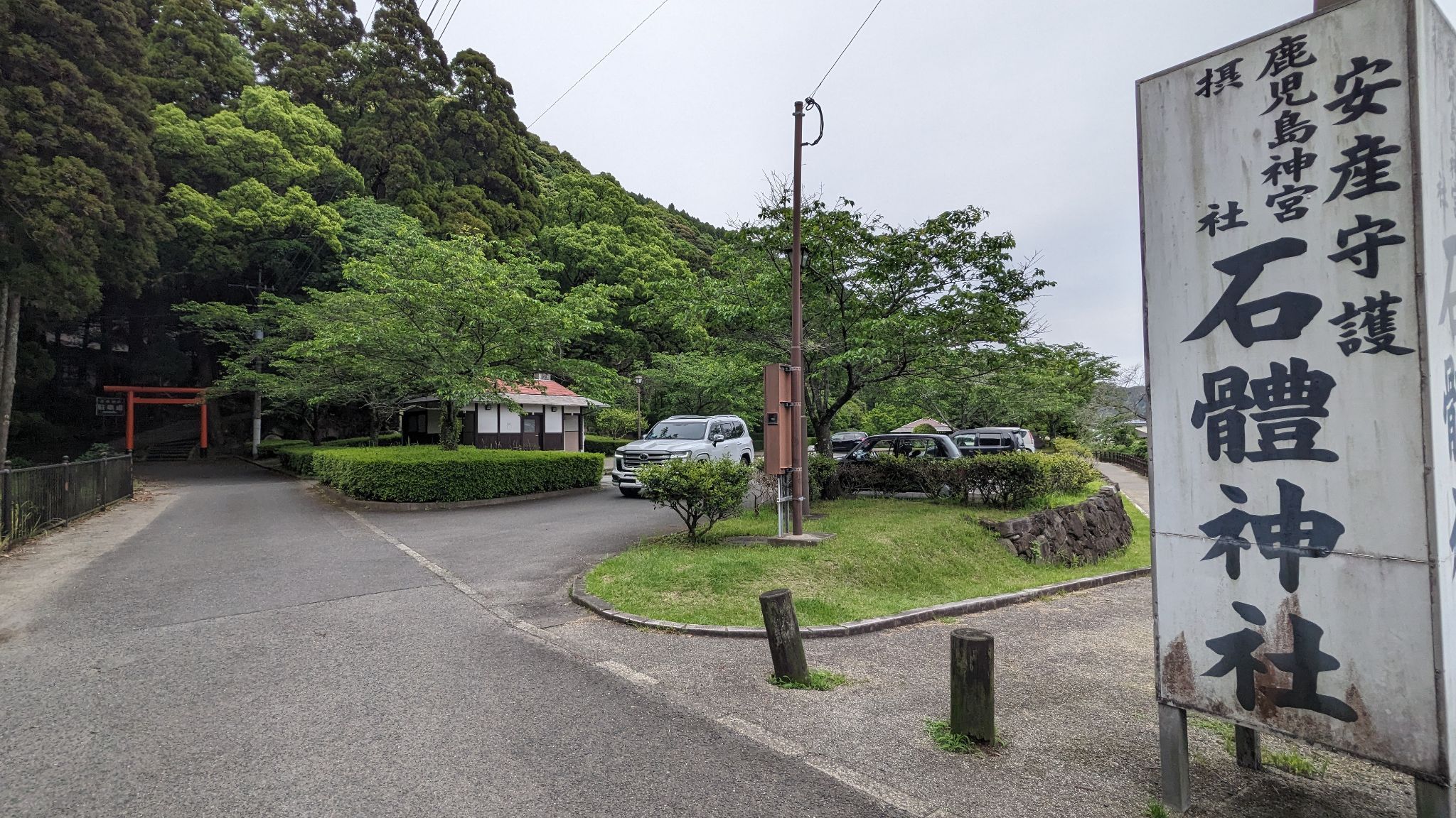 石體神社 サムネイル 2