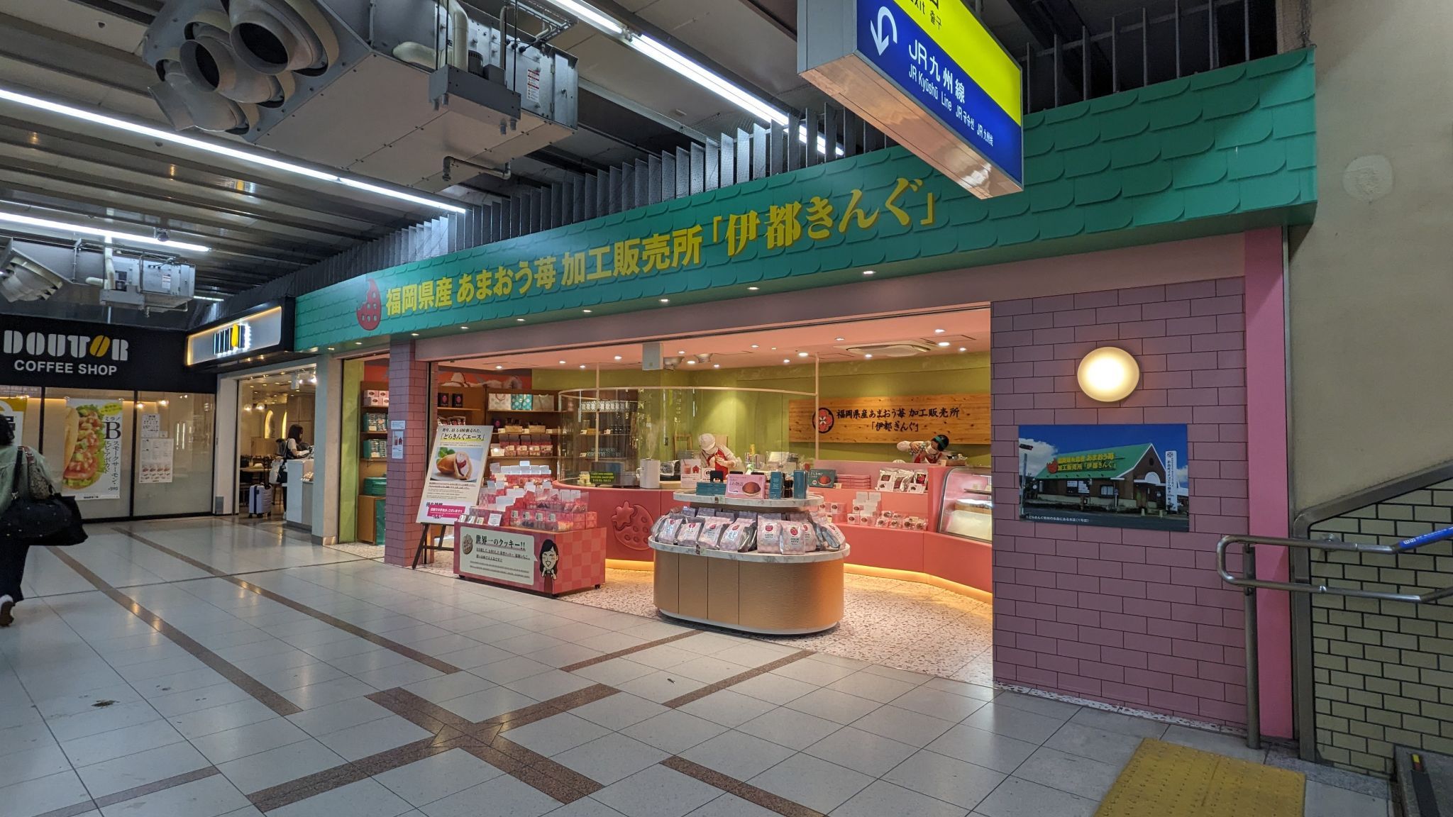 福岡県産あまおう苺加工販売所 伊都きんぐ 小倉新幹線口店
