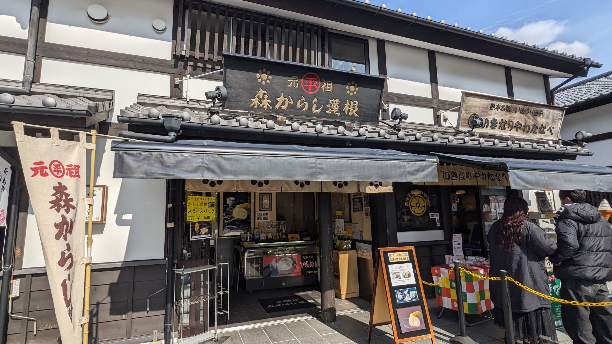 森からし蓮根 城彩苑｢桜の小路｣