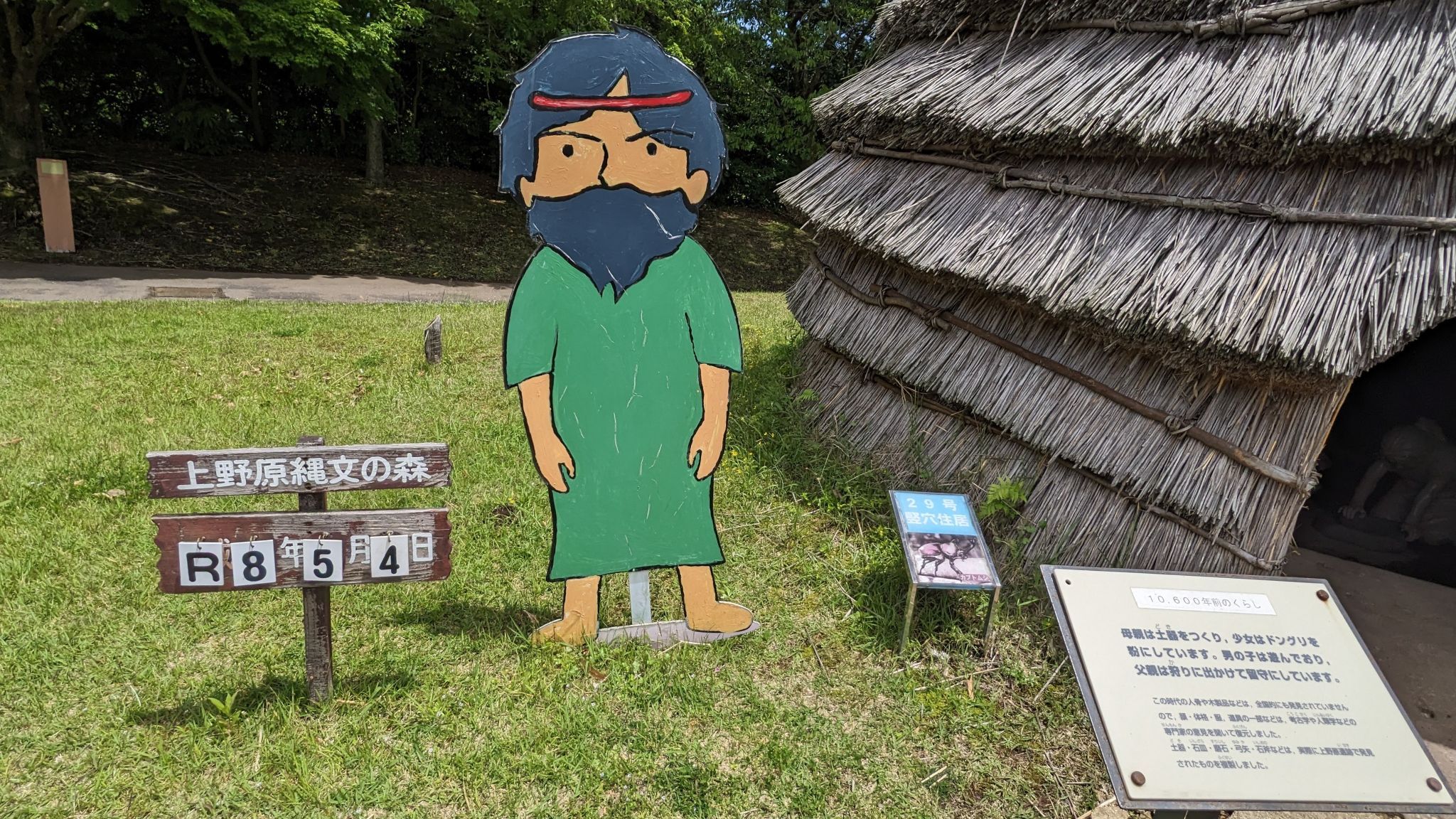 復元集落 サムネイル 2