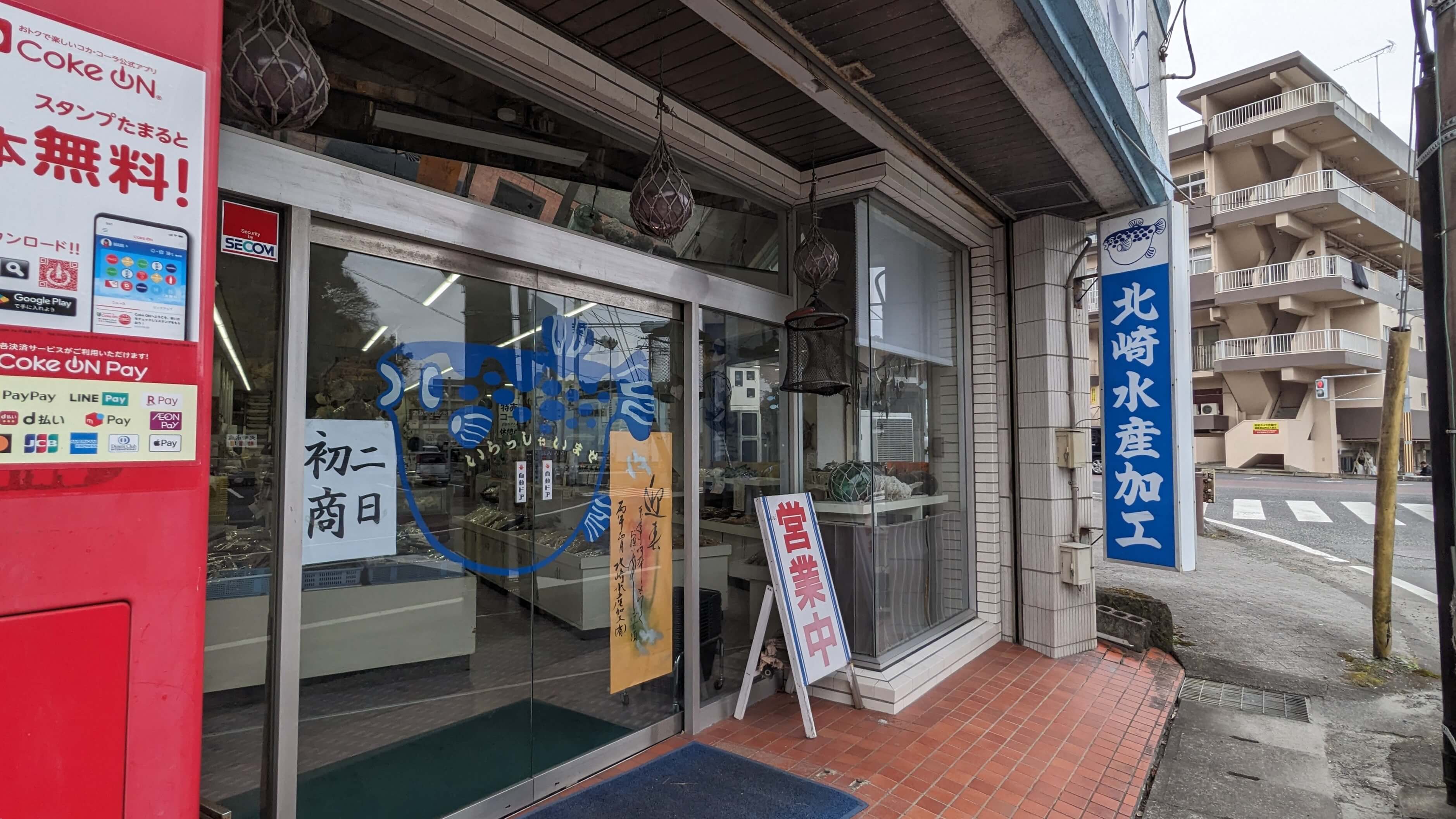 北崎水産加工 サムネイル 9