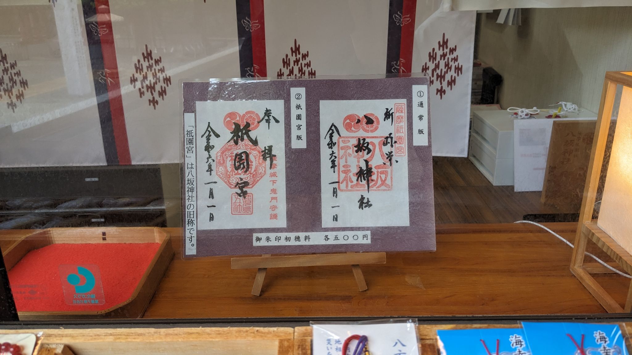 薩摩祇園宮 八坂神社 サムネイル 3