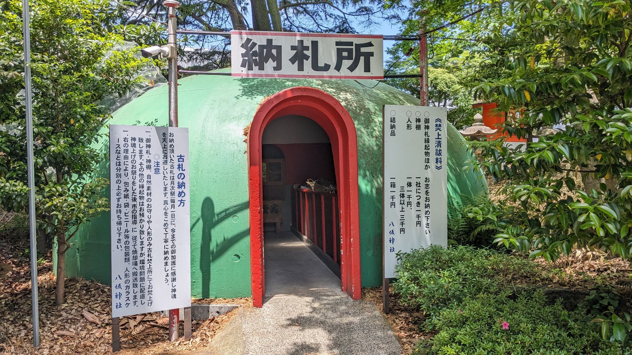 納札所