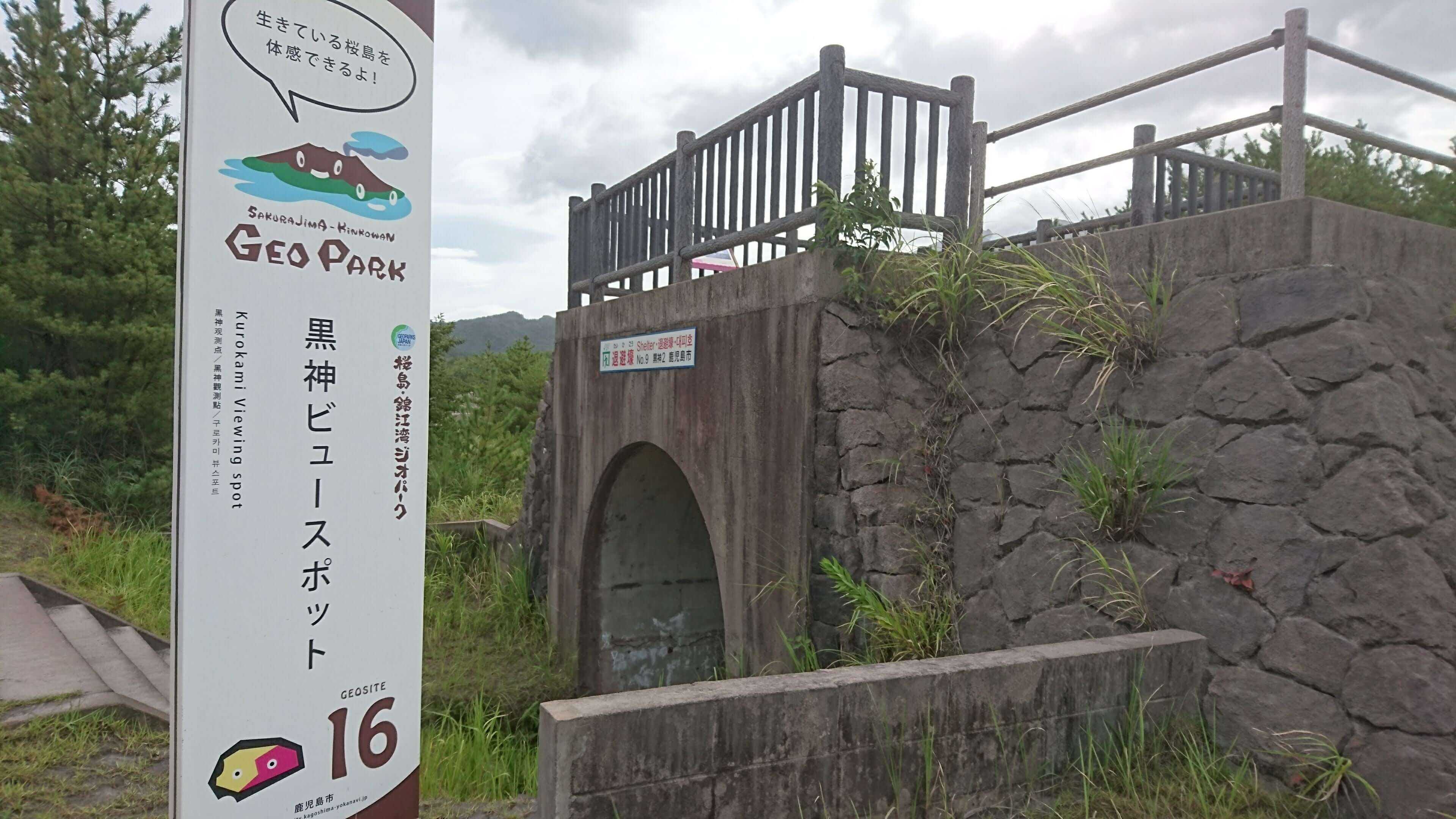 黒神ビュースポット (昭和溶岩地帯)