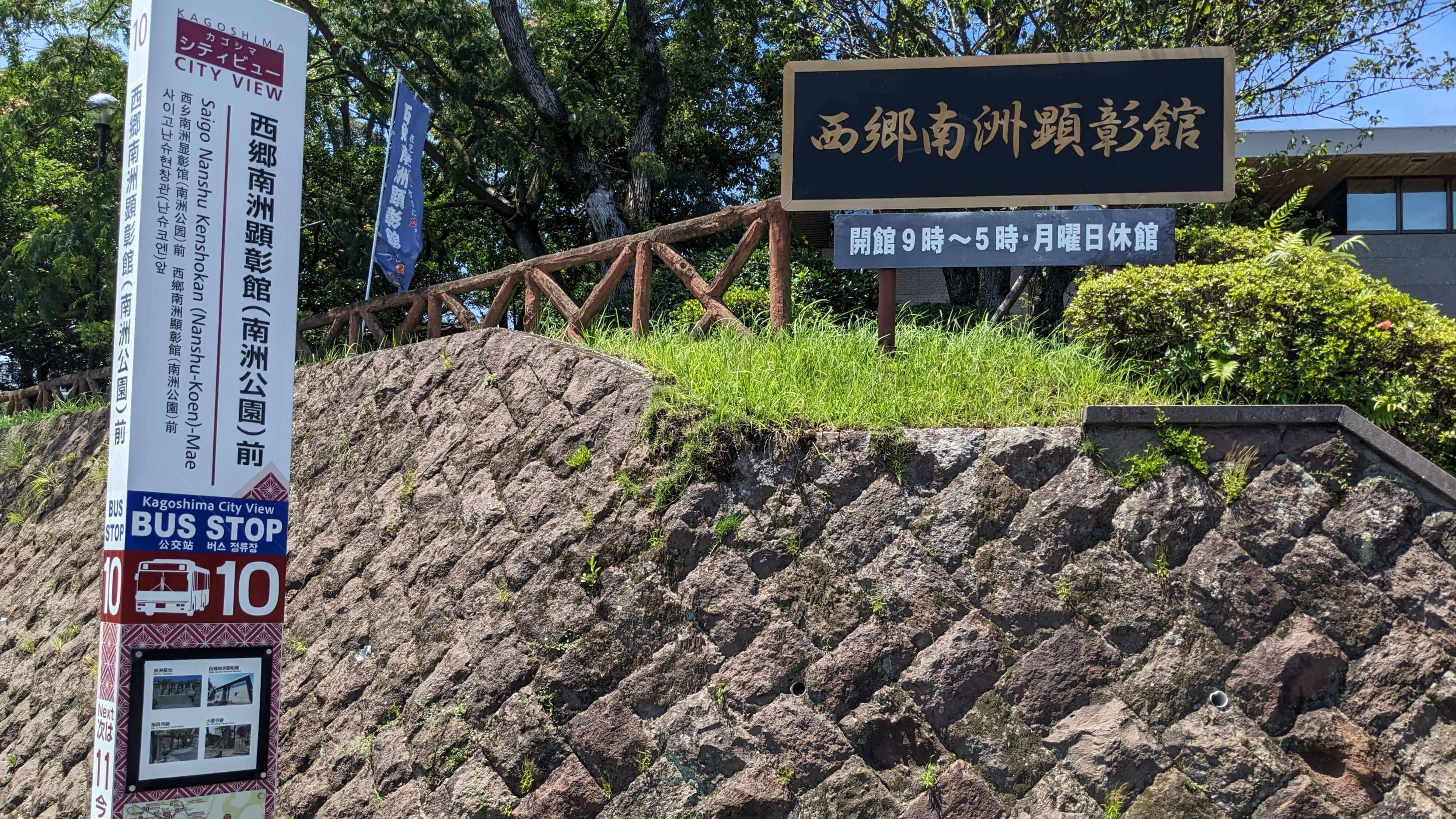 鹿児島市上竜尾西郷南洲顕彰館 サムネイル 5