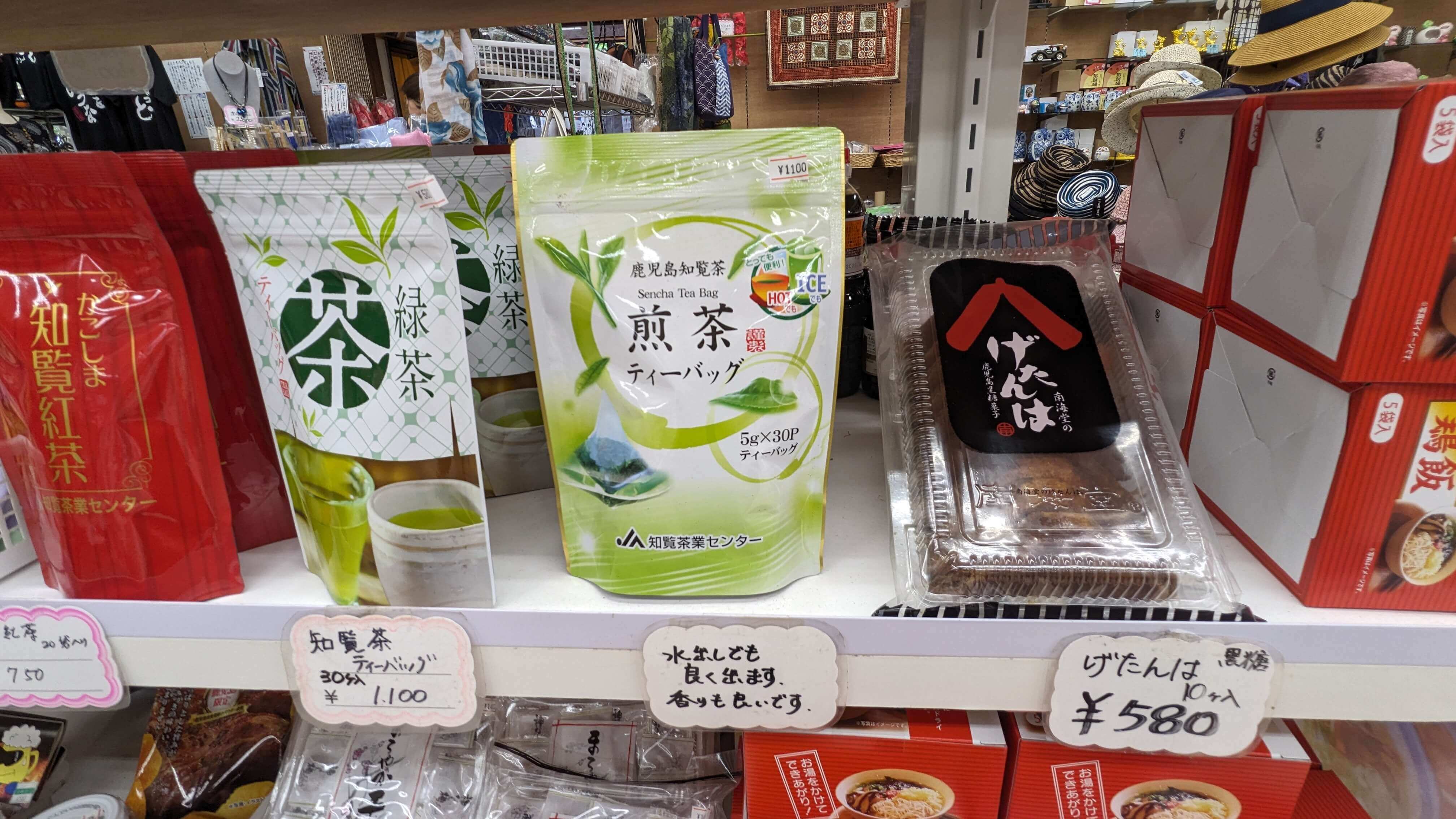 お土産 1