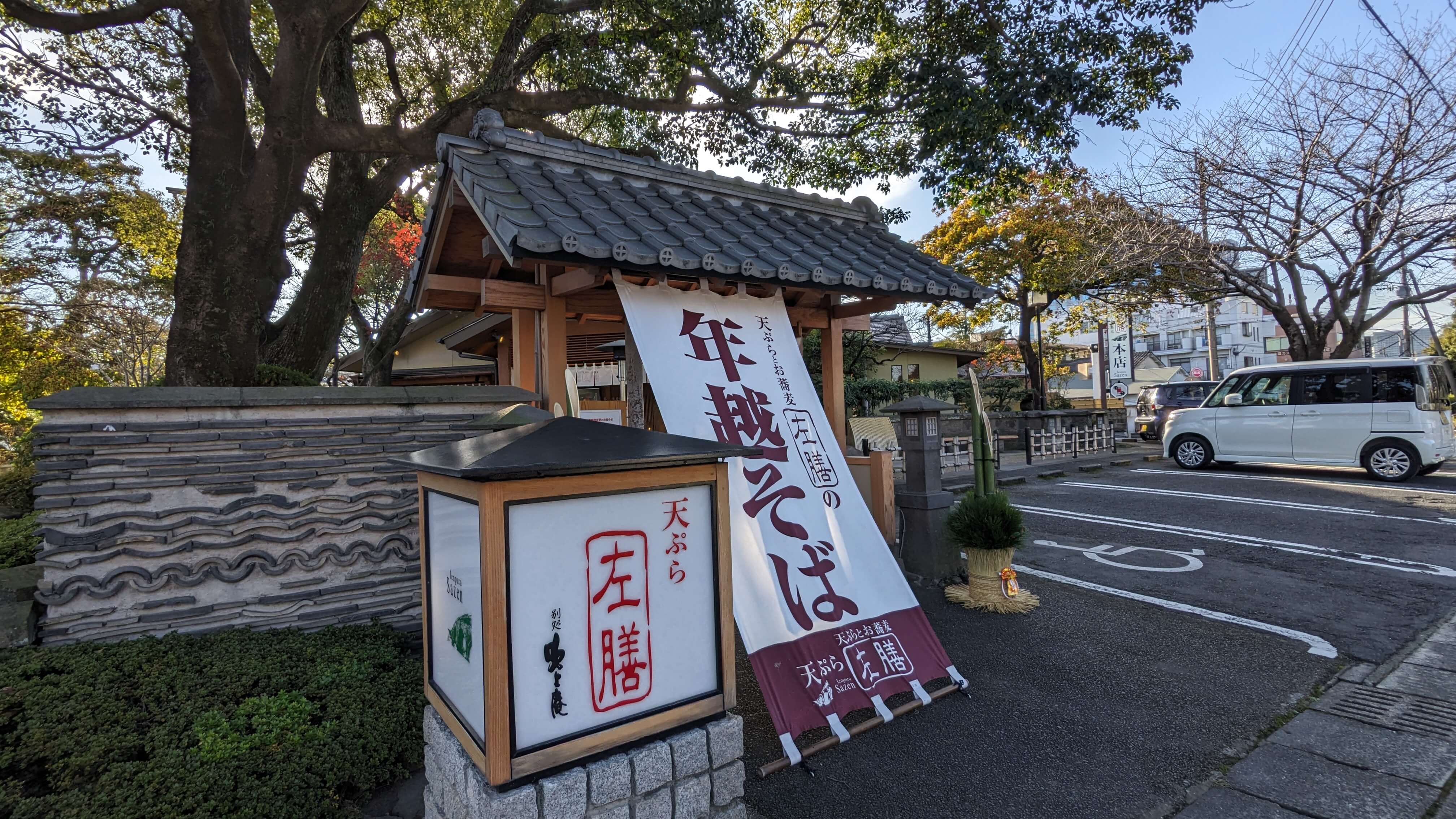 遊食豚彩いちにいさん 鹿児島本店 サムネイル 13
