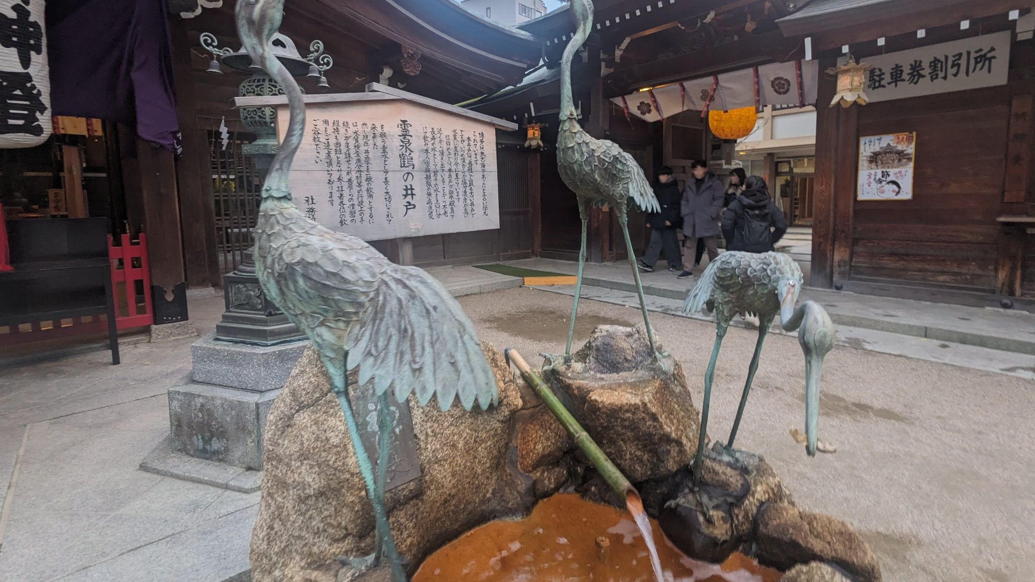 霊泉鶴の井戸
