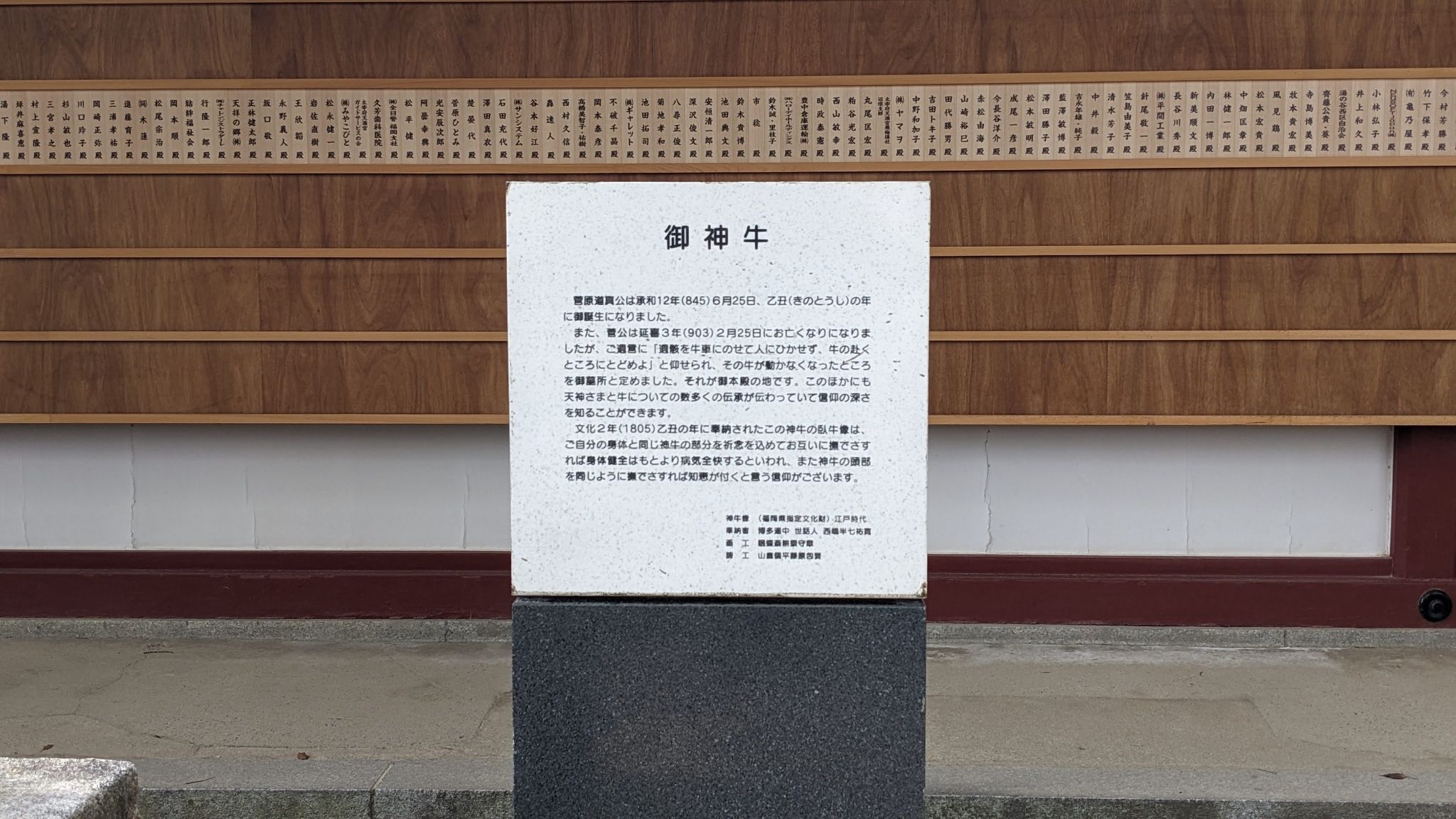 御神牛