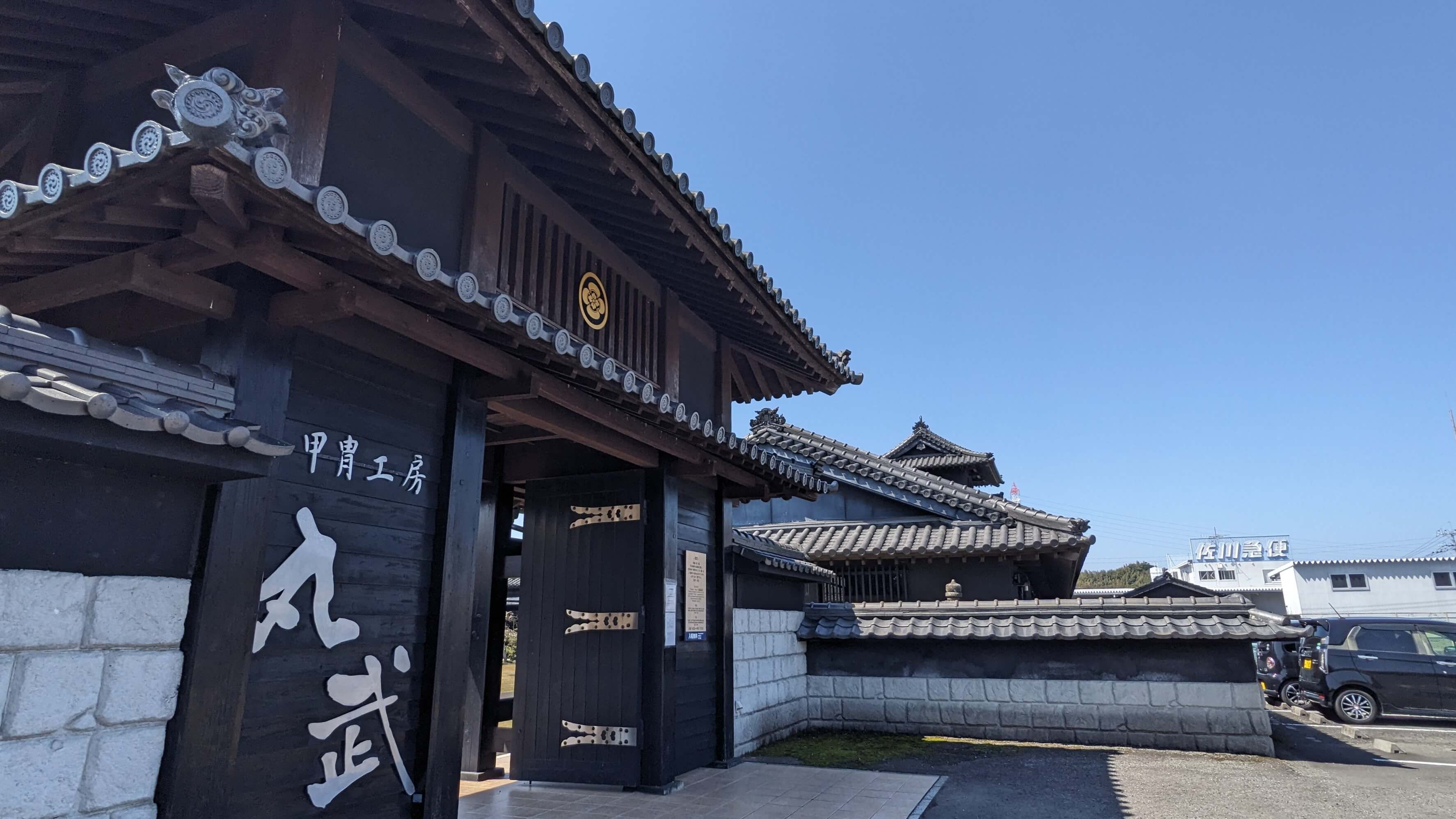 甲冑工房 丸武 サムネイル 3