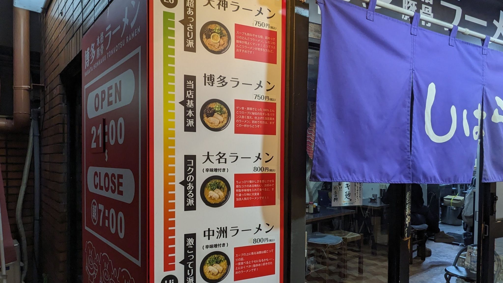 拉麺酒房しはら