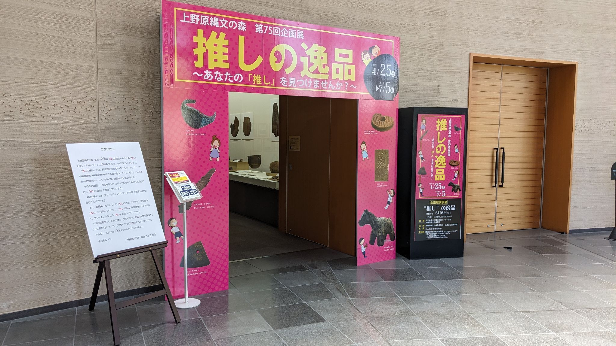 上野原縄文の森展示館 サムネイル 4