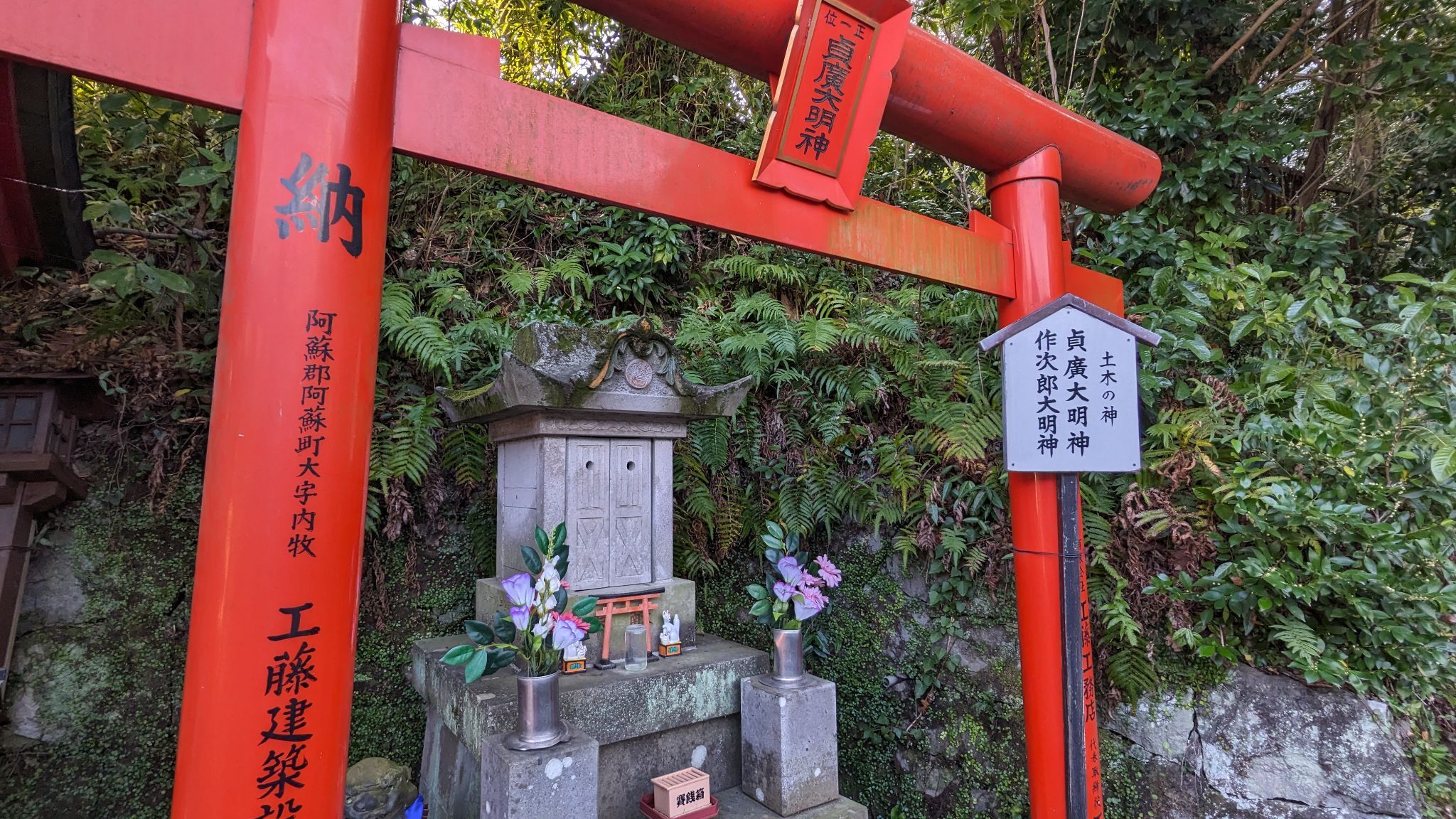 正一位貞廣大明神