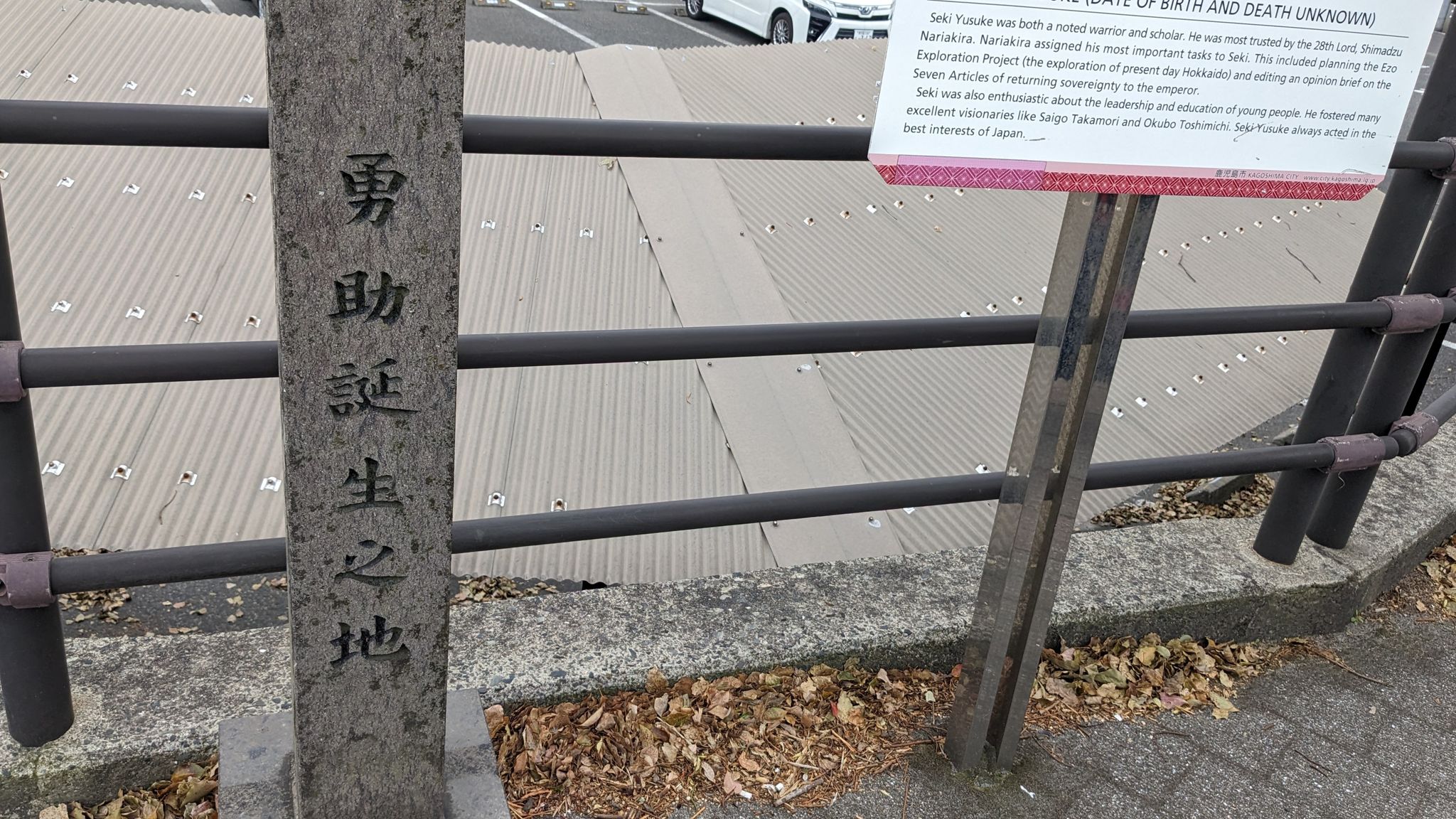 関勇助誕生之地碑 サムネイル 2