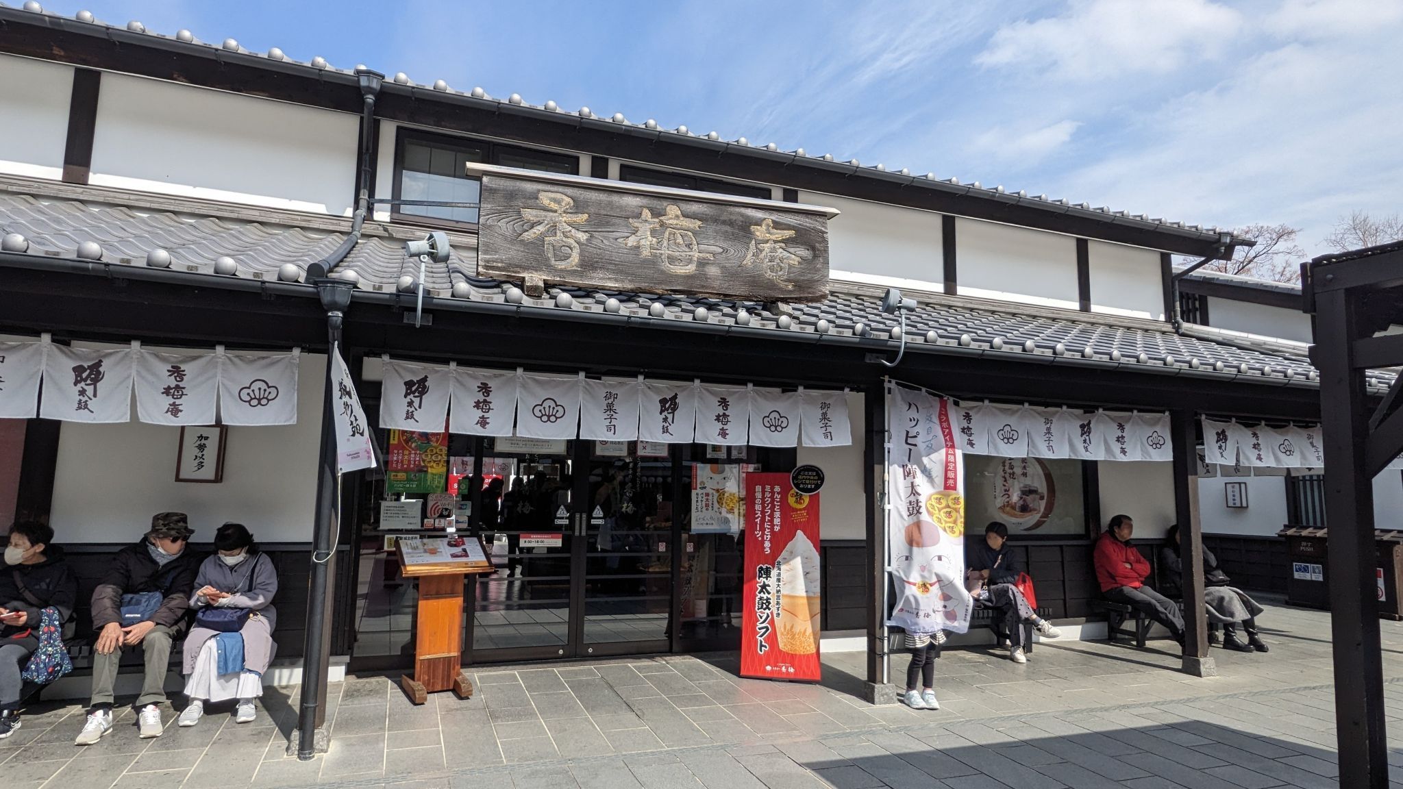 お菓子の香梅 熊本城香梅庵