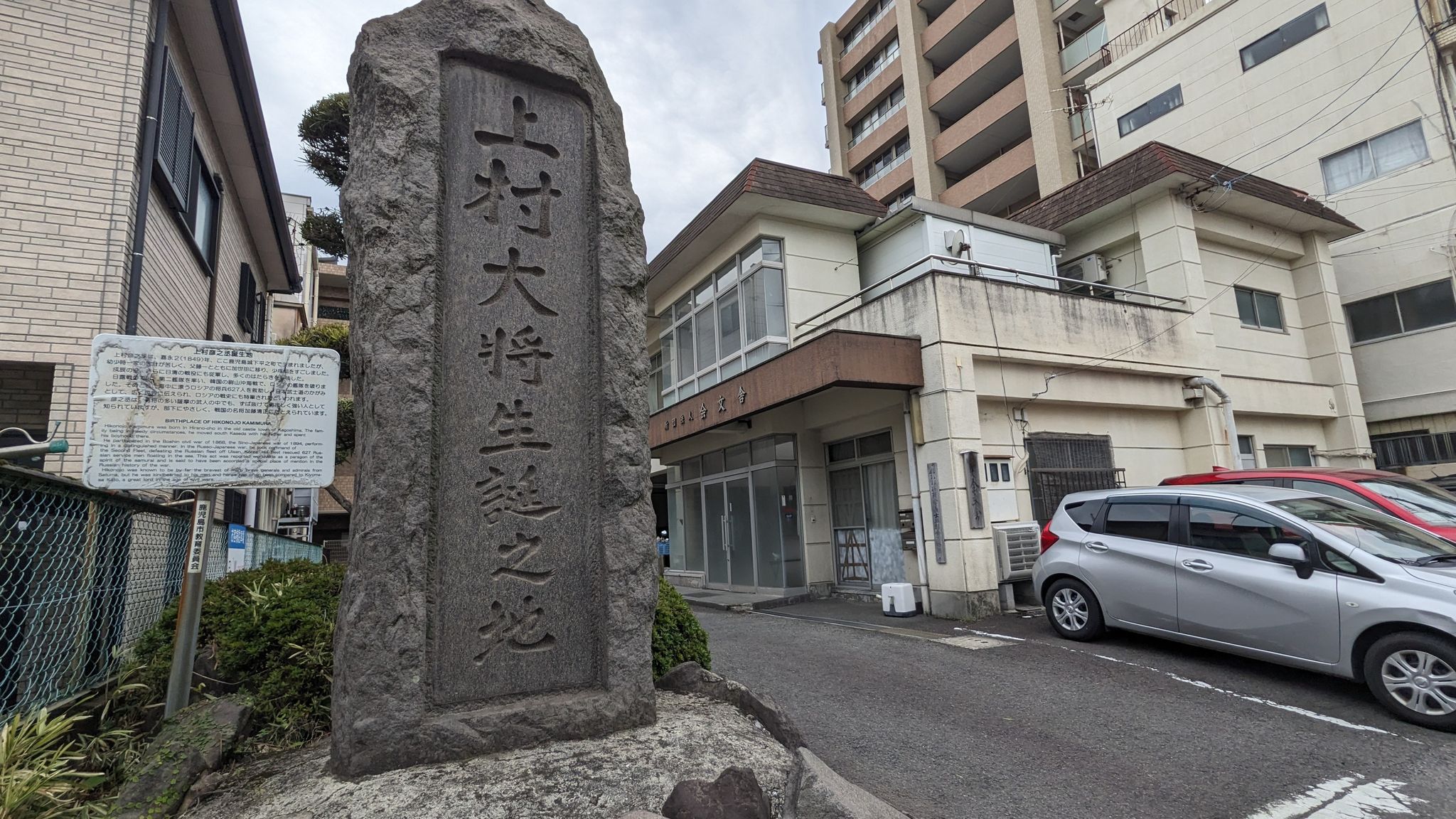 上村彦之丞 誕生地 サムネイル 2