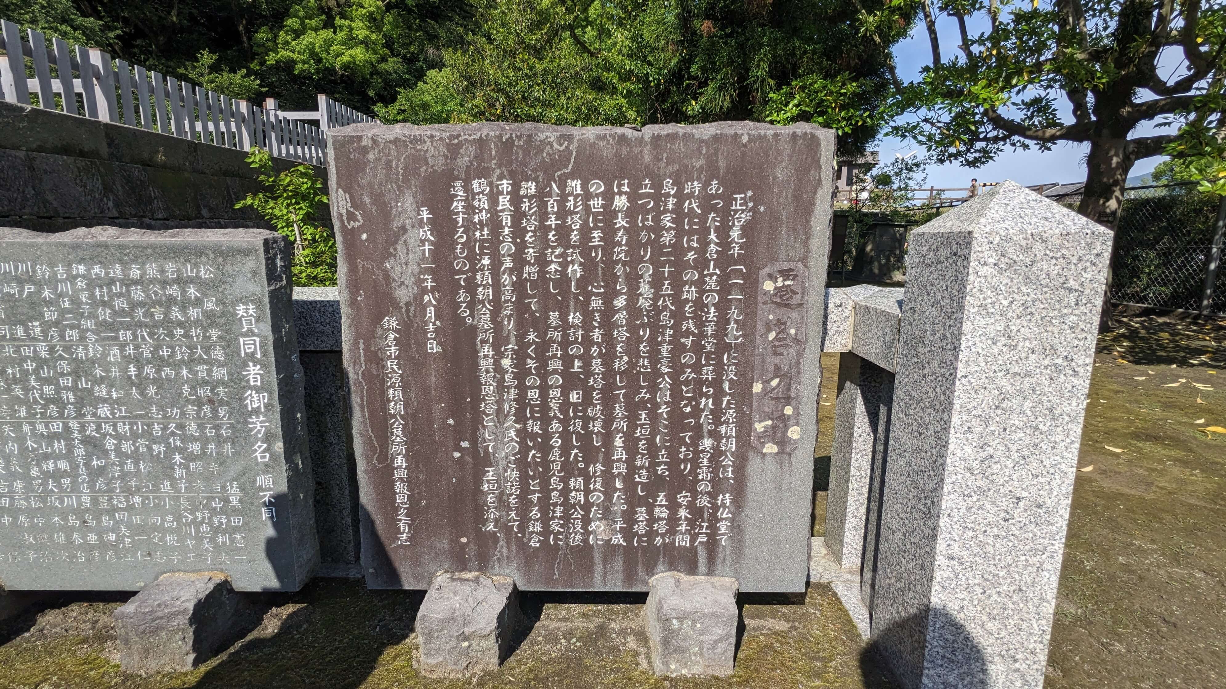 源頼朝公御石塔 サムネイル 2